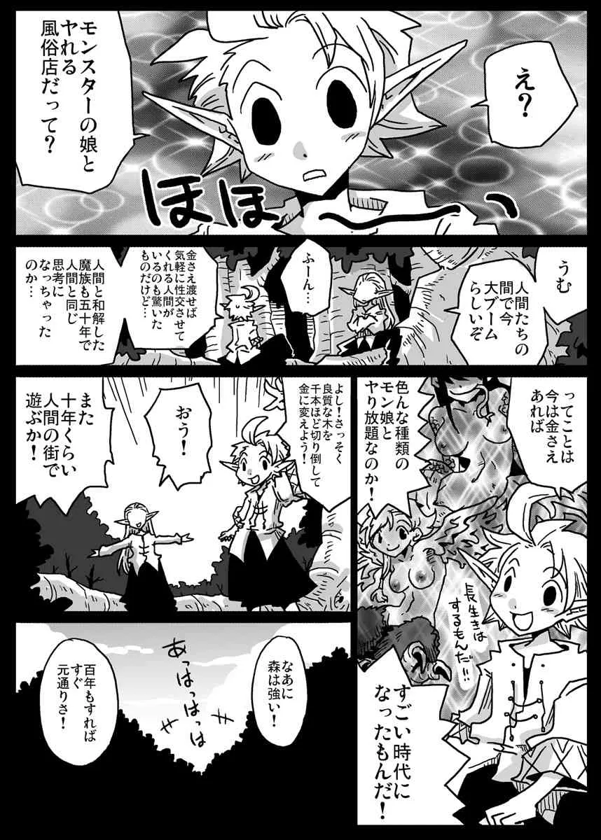[天原帝国 (天原)] モン娘ソープ街