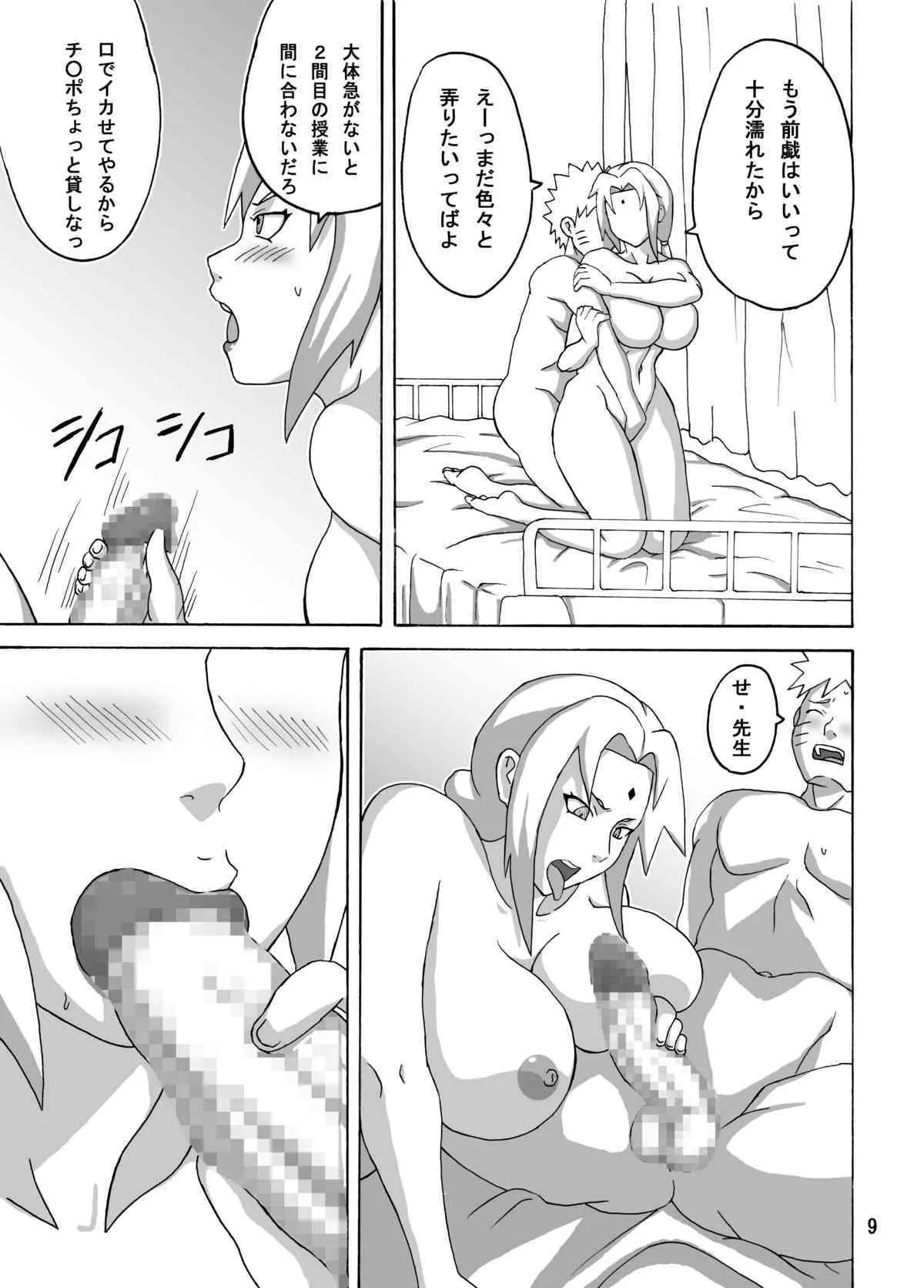 (C78) [NARUHO堂 (なるほど)] ツナヒナ (NARUTO -ナルト-)_10