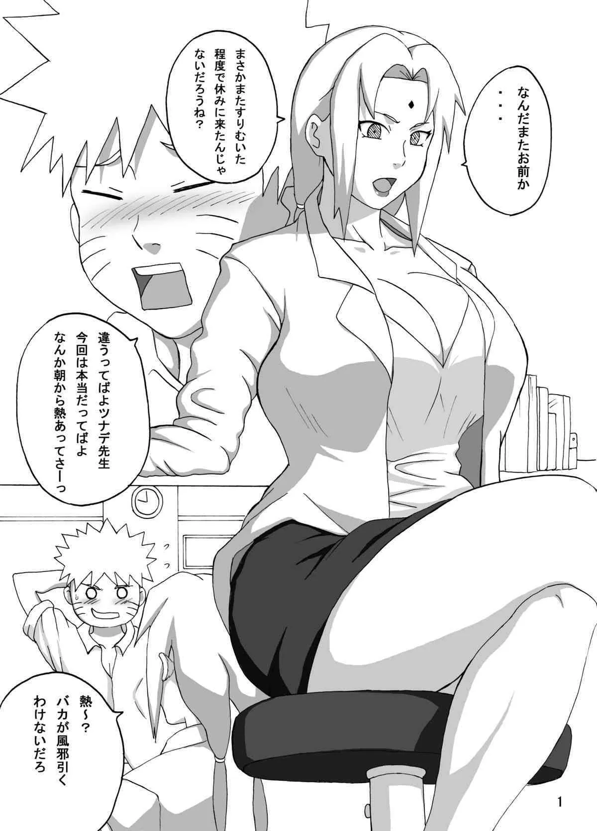 (C78) [NARUHO堂 (なるほど)] ツナヒナ (NARUTO -ナルト-)_2
