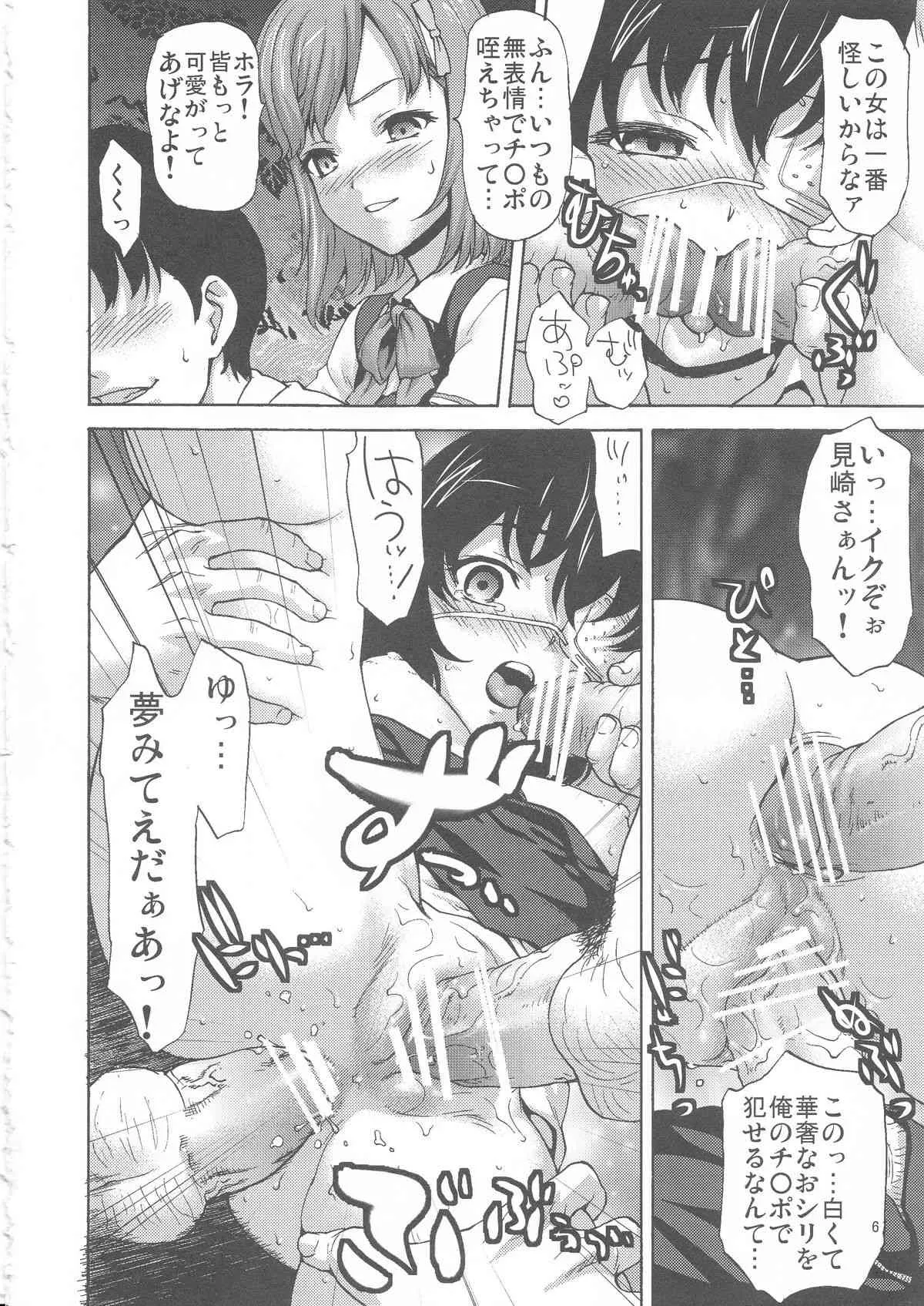 (サンクリ56) [Tridisaster (さいだ一明)] 魔睡 (Another)_5