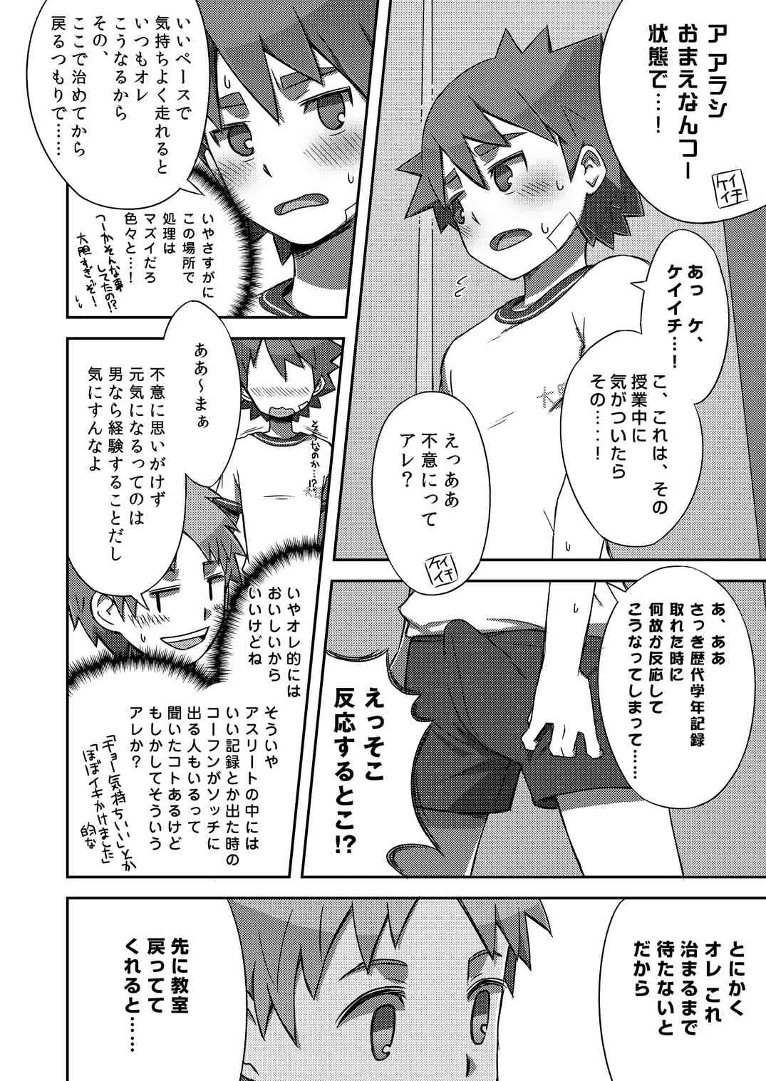 (ショタスクラッチ18) [ドラム缶 (杵)] アラシくんとケイイチくん。_10