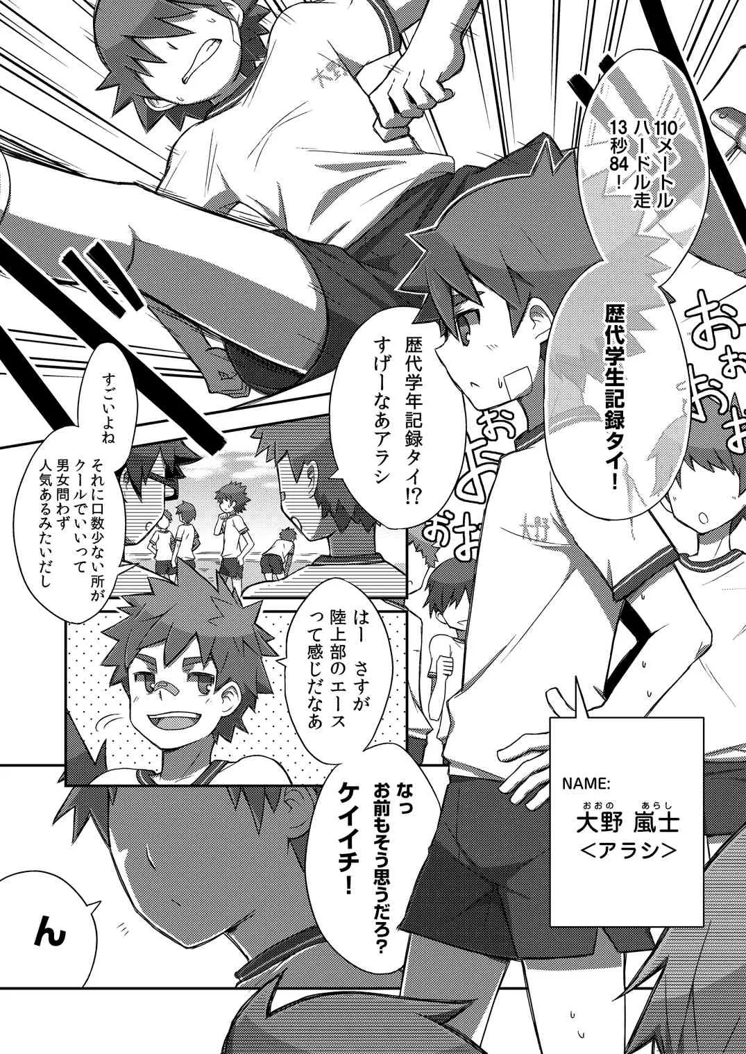 (ショタスクラッチ18) [ドラム缶 (杵)] アラシくんとケイイチくん。_4