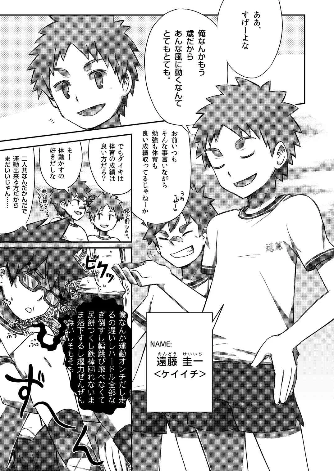 (ショタスクラッチ18) [ドラム缶 (杵)] アラシくんとケイイチくん。_5