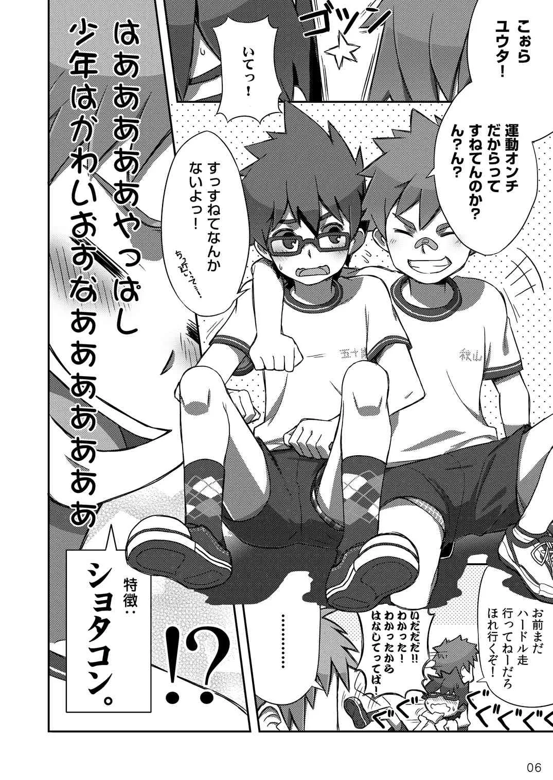 (ショタスクラッチ18) [ドラム缶 (杵)] アラシくんとケイイチくん。_6
