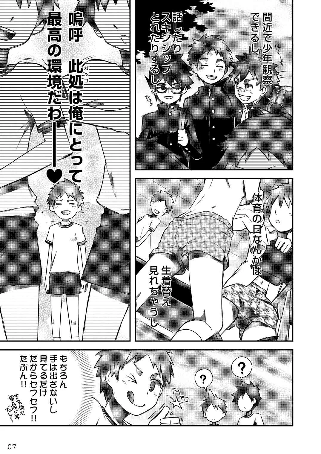(ショタスクラッチ18) [ドラム缶 (杵)] アラシくんとケイイチくん。_7