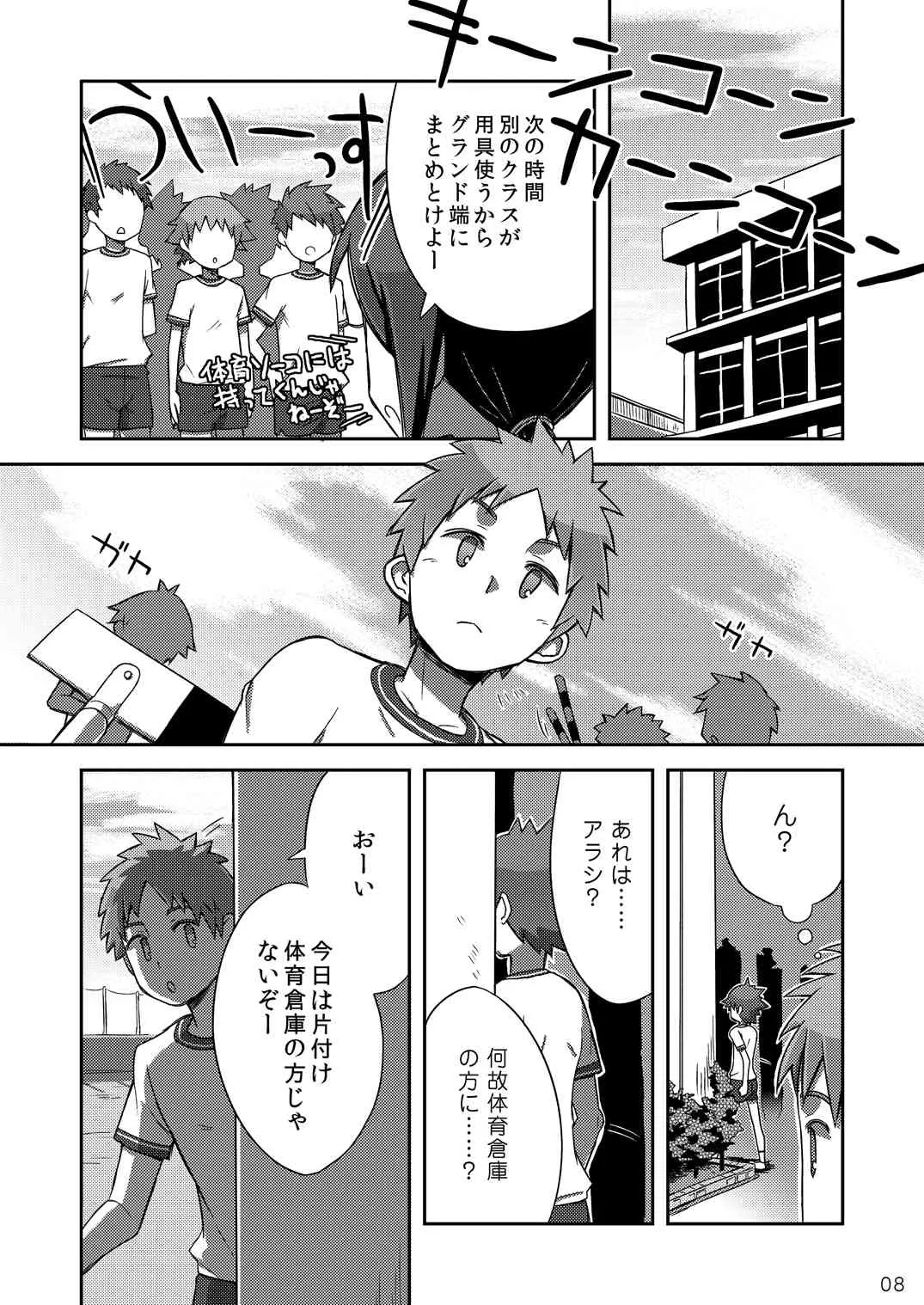 (ショタスクラッチ18) [ドラム缶 (杵)] アラシくんとケイイチくん。_8