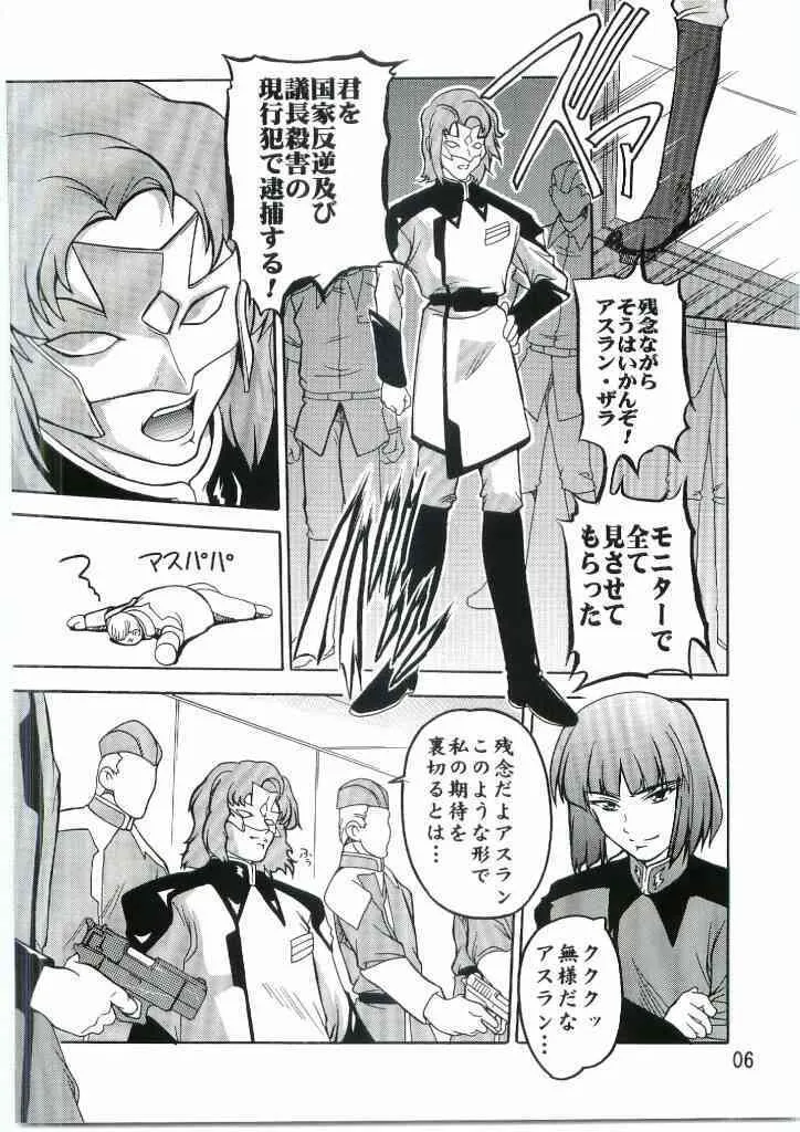 [すたぢおQ (奈塚Q弥)] Lacus まぁ～くつぅ～ (機動戦士ガンダムSEED)_5
