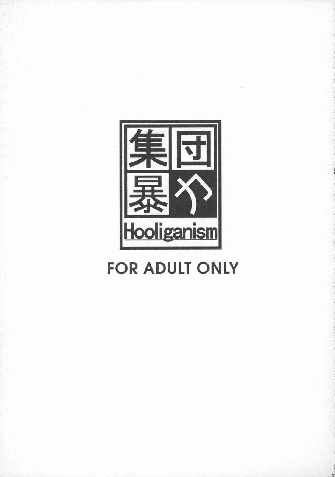 [集団暴力] 裸淫後背位 (さよなら絶望先生)_2