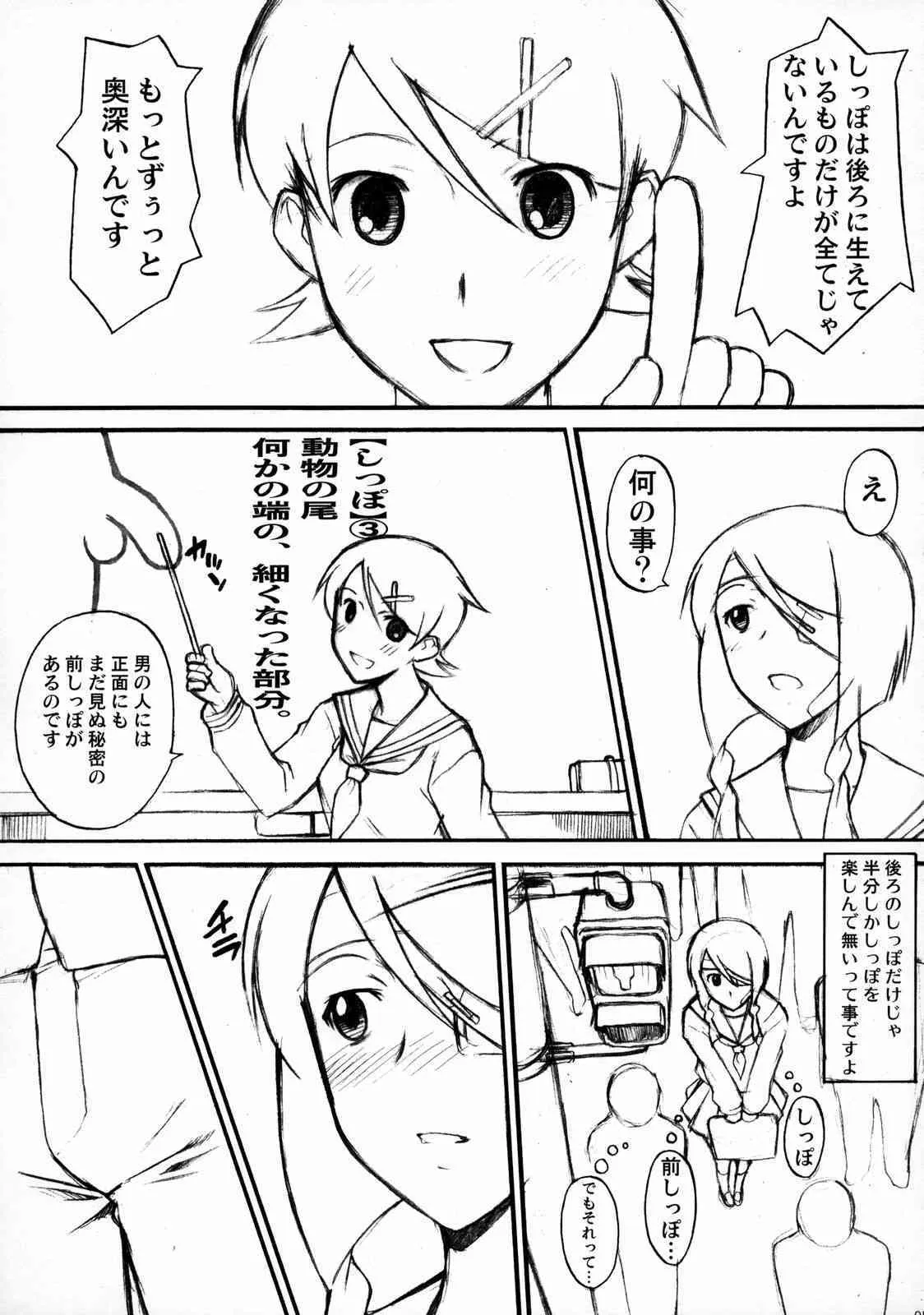 [集団暴力] 裸淫後背位 (さよなら絶望先生)_6