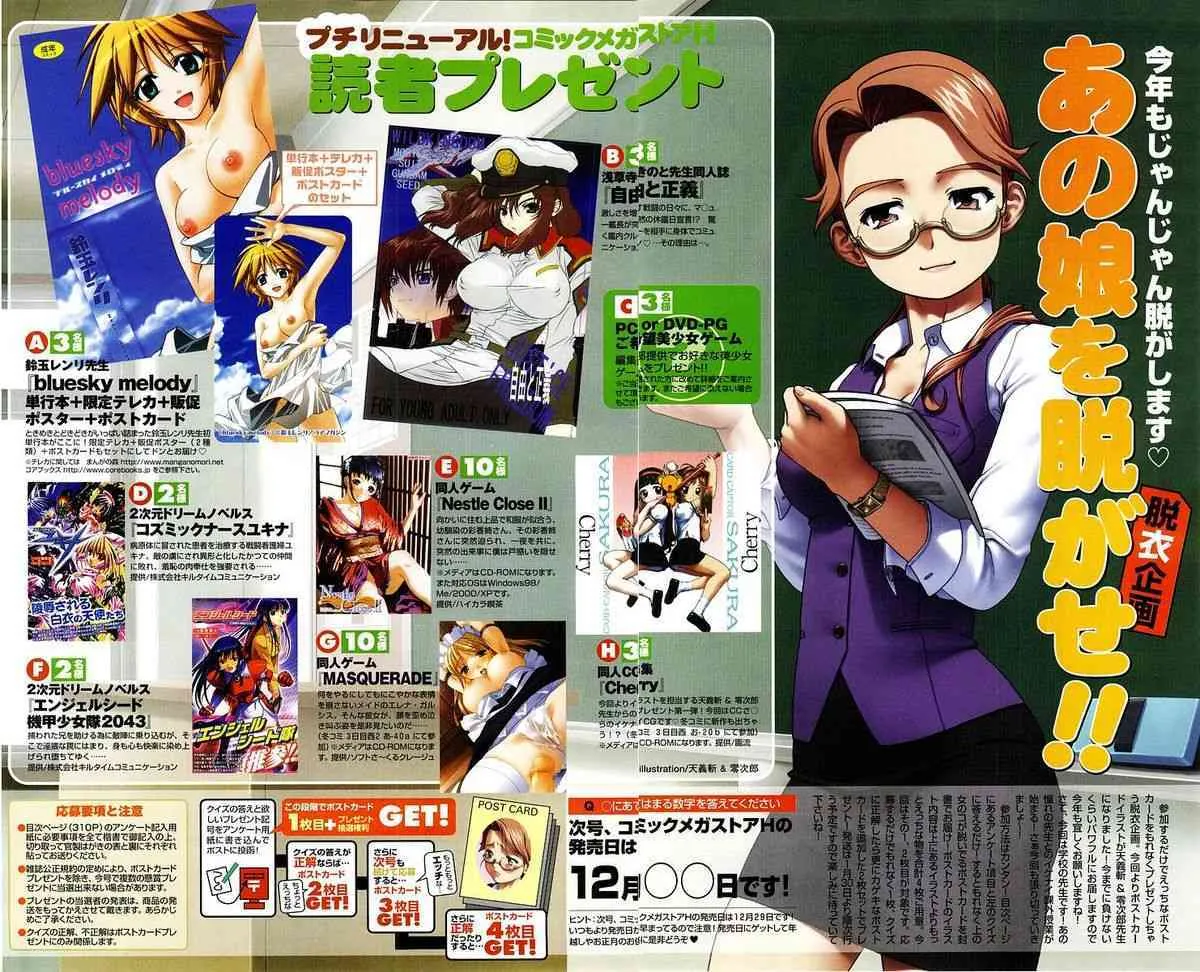 [Magazine] Comic Megastore-H Vol 14 [2004-01]_4