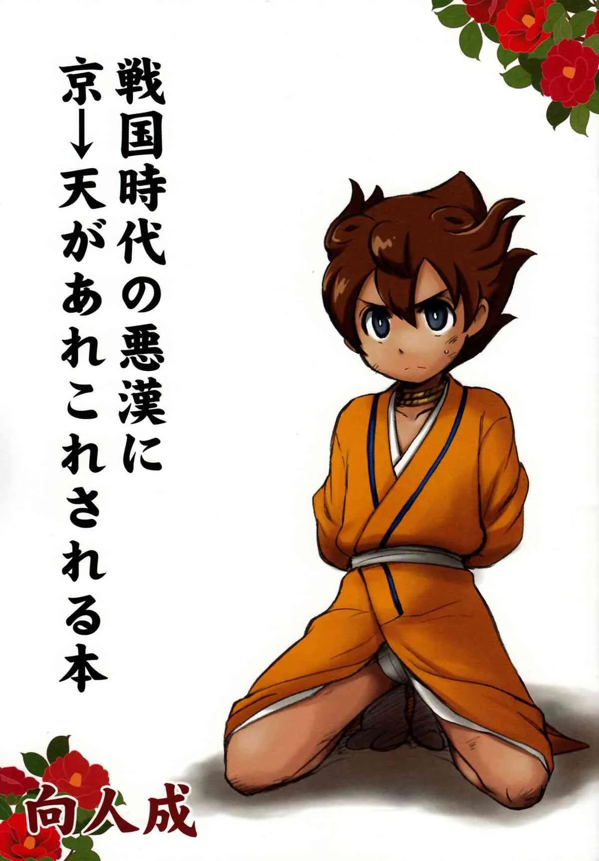 Kirigakure Takaya – Sengoku Jidai no Akkan ni Kyou→Ten ga Arekore Sareru Hon