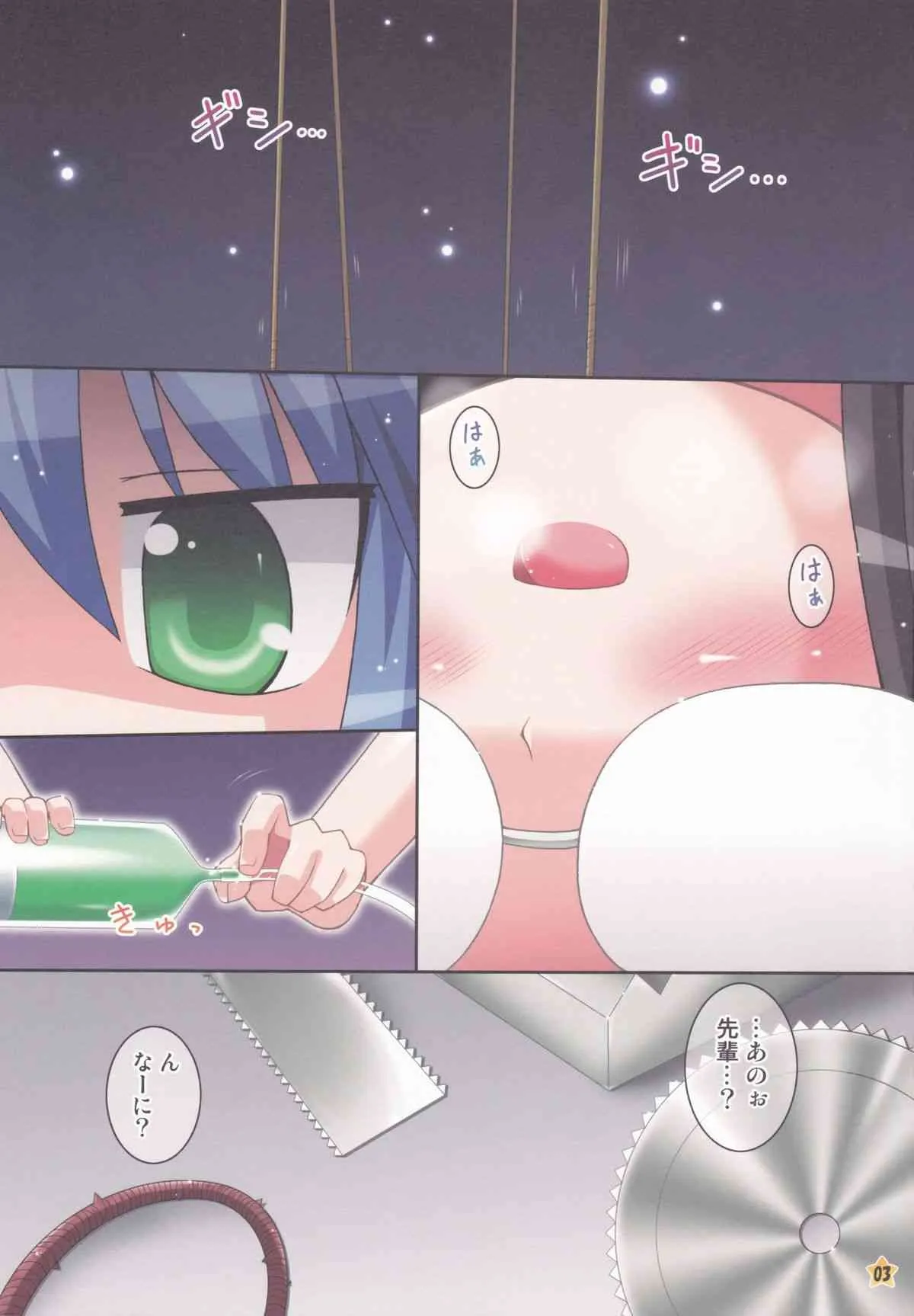 (サンクリ37) [最果て空間 (緋乃ひの)] 同人少女の受難 (らき☆すた)_2