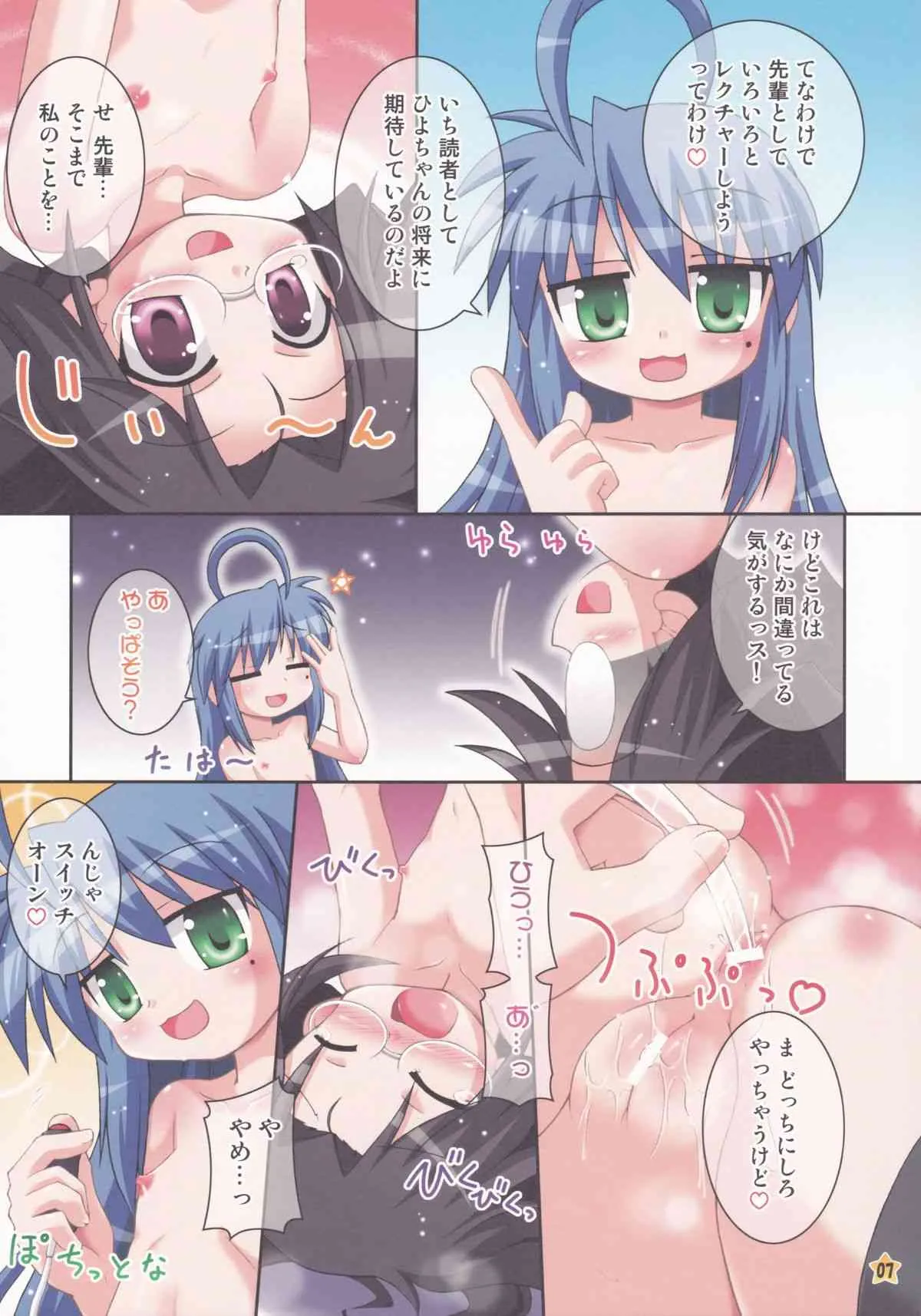 (サンクリ37) [最果て空間 (緋乃ひの)] 同人少女の受難 (らき☆すた)_6