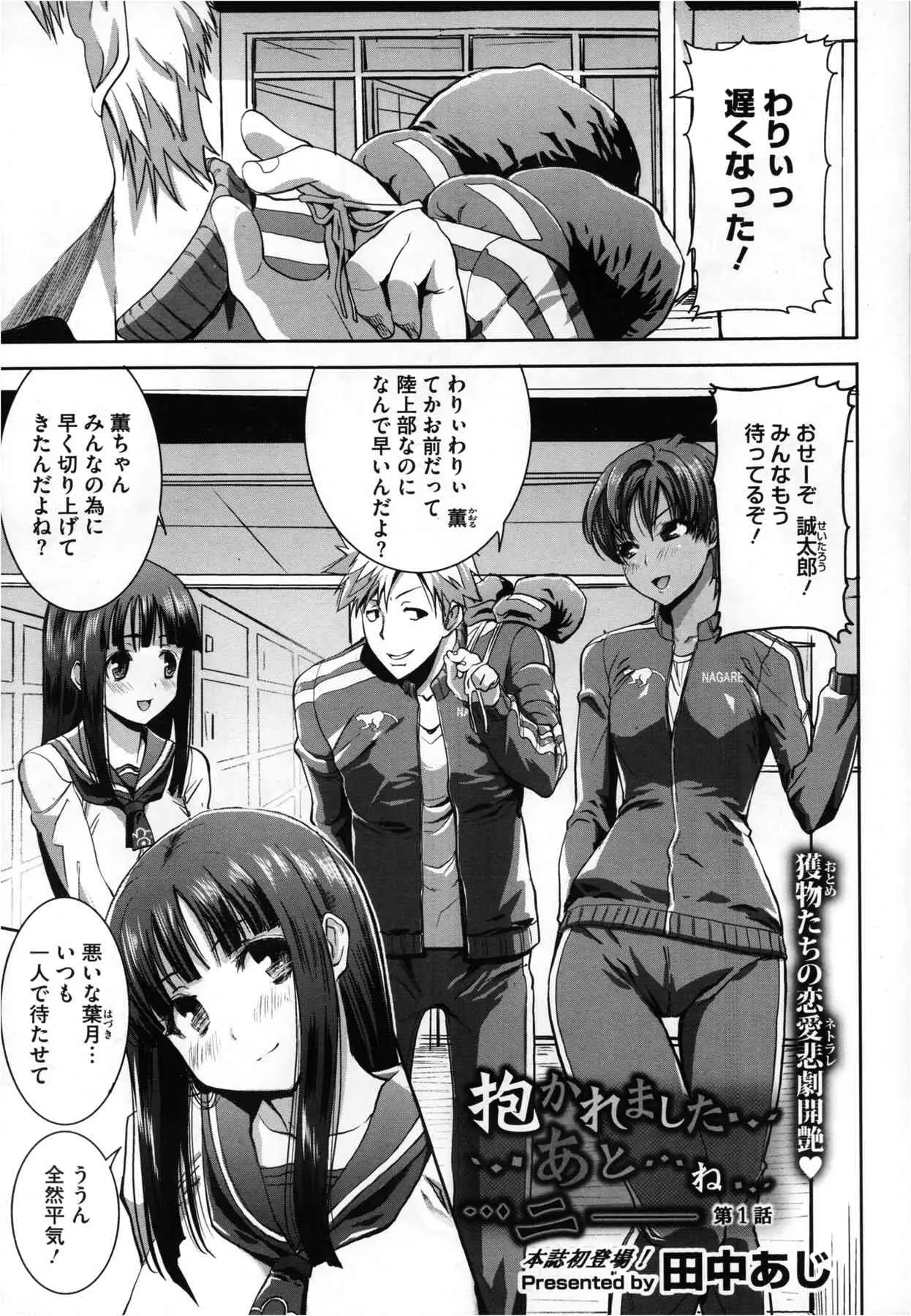 [田中あじ] 抱かれました…あと…ね…ニ━ 第01-05話