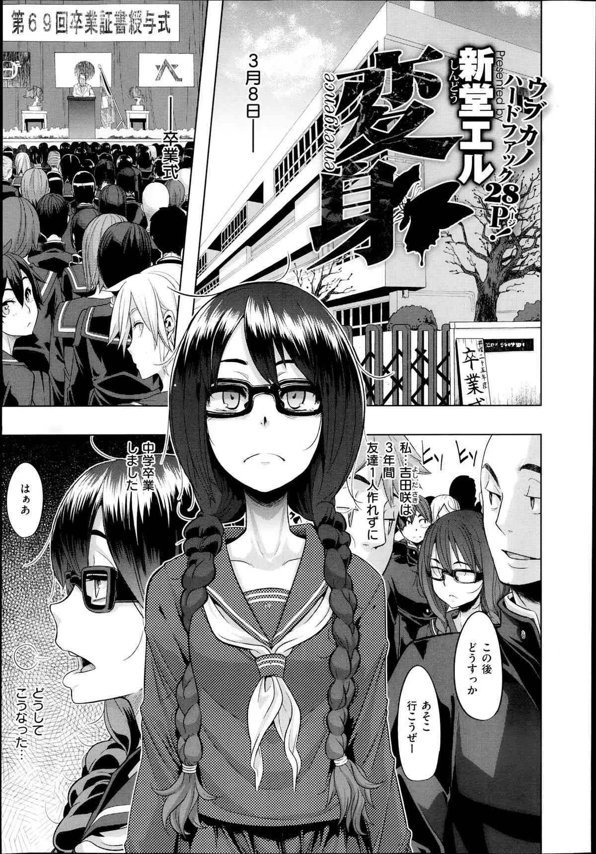 [新堂エル] 変身 -emergence- 第01-03話