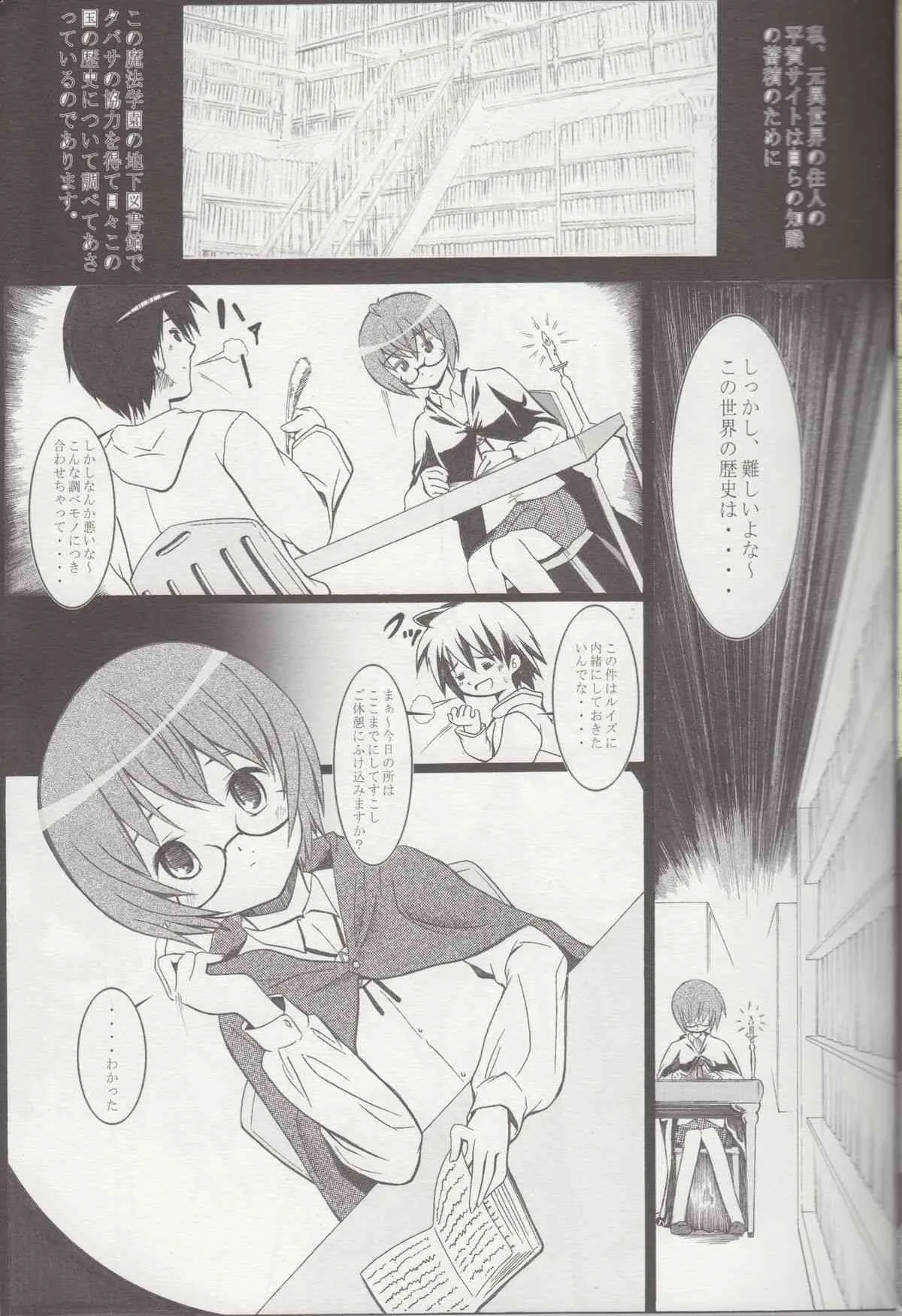(C79) [飛行潜水亭 (まものかりん)] 私は(幼女専用)椅子になりたい (ゼロの使い魔)_6