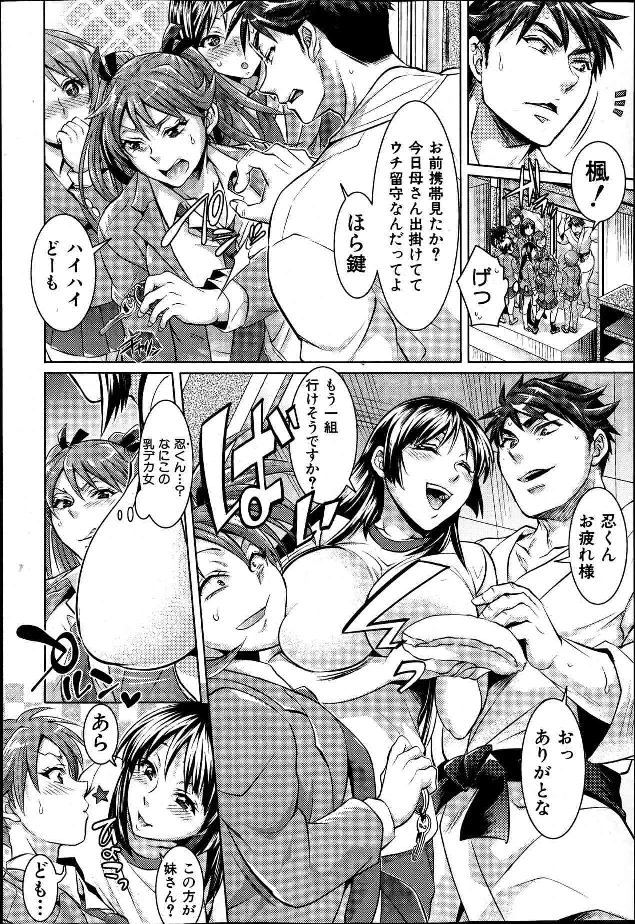 [トキマチ☆エイセイ] 悪い子だれだ？第1-2話_6