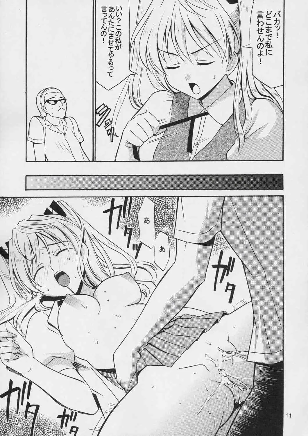 (CR36) [てるおはるお (兼清みわ)] ヒゲ生徒ハリま! (スクールランブル)_10