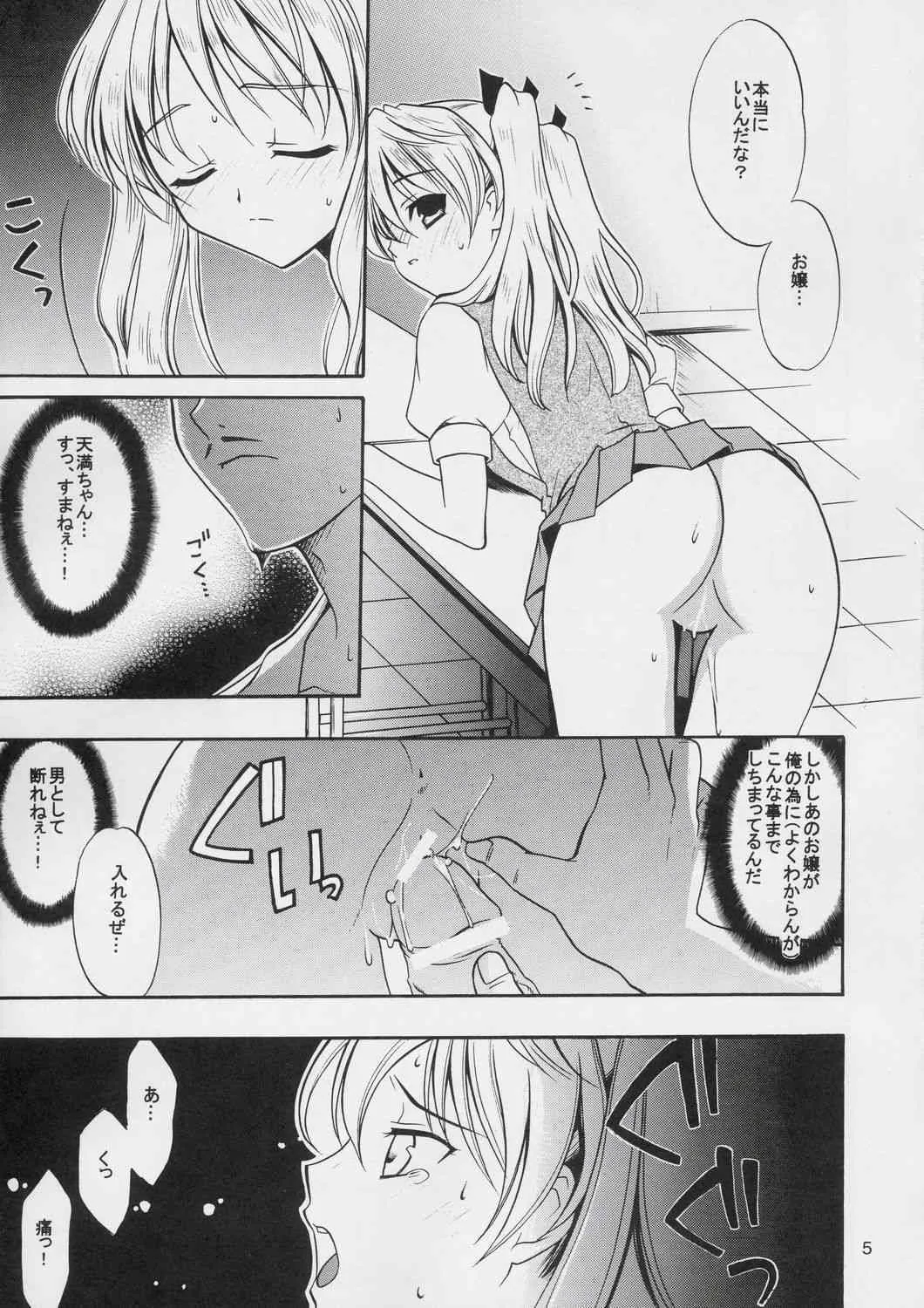 (CR36) [てるおはるお (兼清みわ)] ヒゲ生徒ハリま! (スクールランブル)_4
