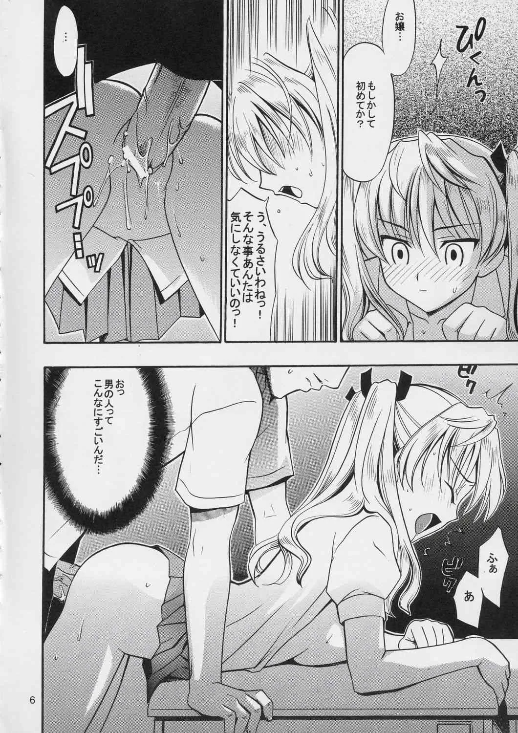 (CR36) [てるおはるお (兼清みわ)] ヒゲ生徒ハリま! (スクールランブル)_5