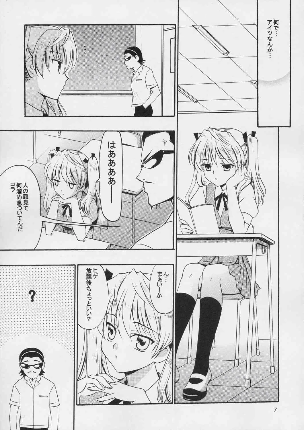 (CR36) [てるおはるお (兼清みわ)] ヒゲ生徒ハリま! (スクールランブル)_6