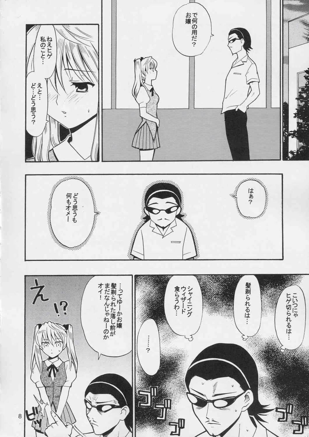 (CR36) [てるおはるお (兼清みわ)] ヒゲ生徒ハリま! (スクールランブル)_7