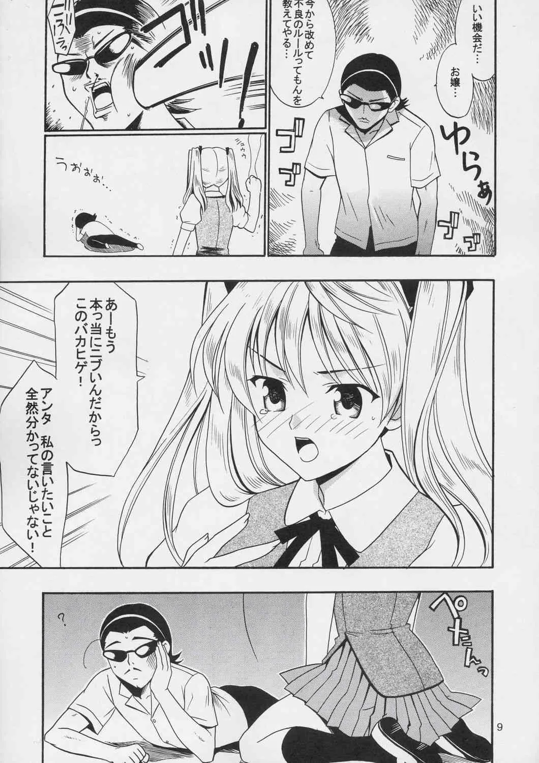 (CR36) [てるおはるお (兼清みわ)] ヒゲ生徒ハリま! (スクールランブル)_8