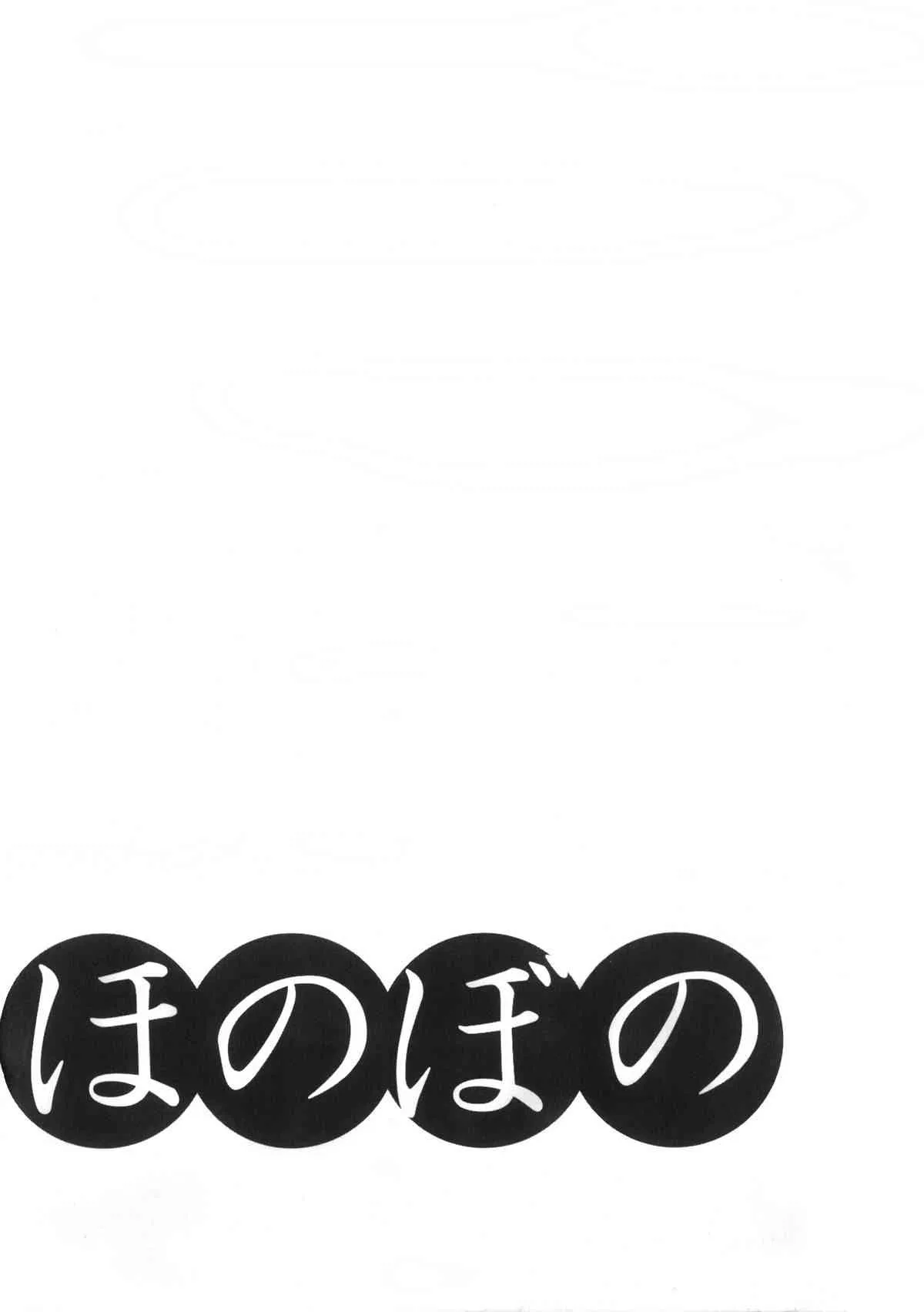 (C62) [ねんどじゃむ (るごしえら)] ほのぼの_4