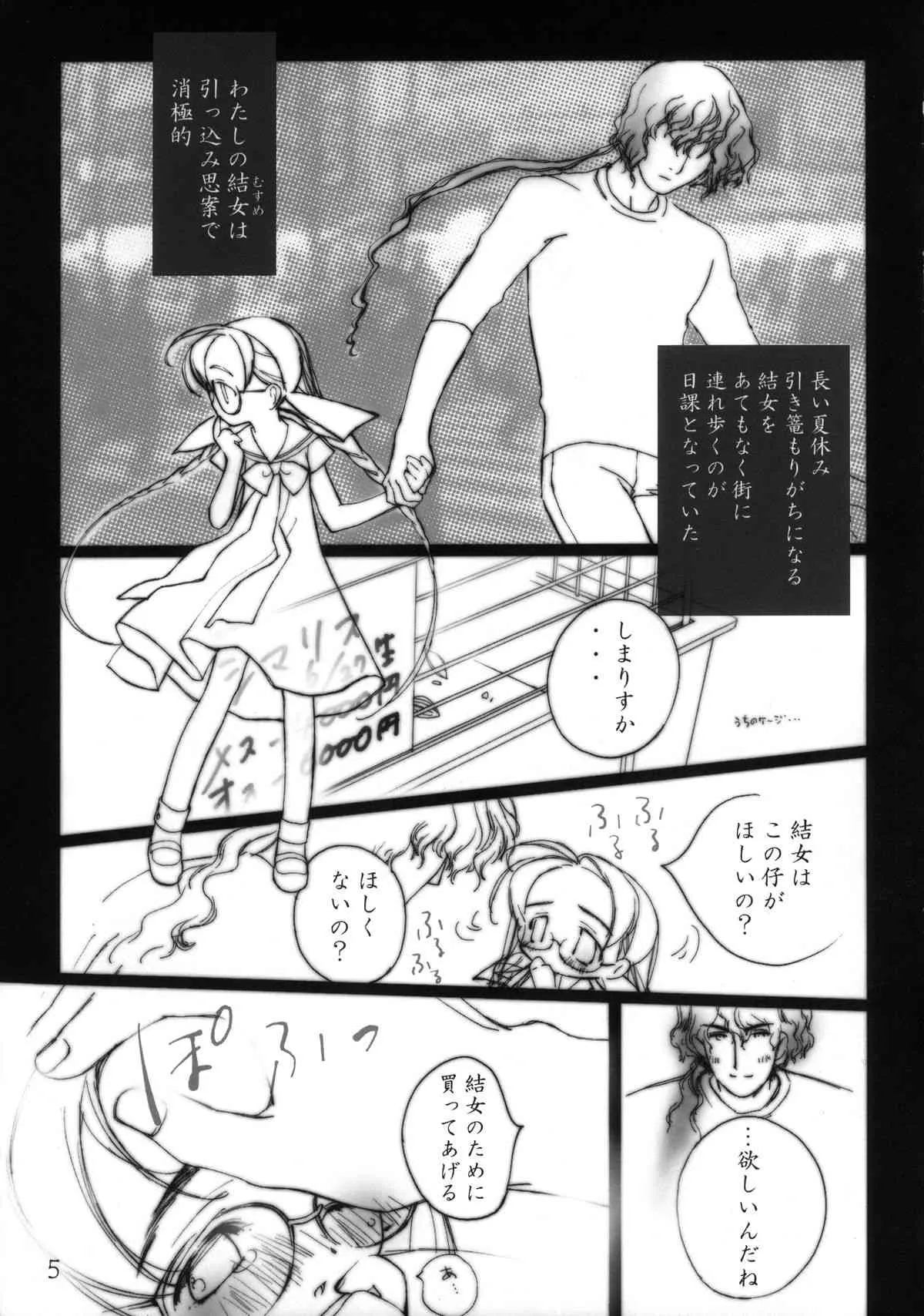 (C62) [ねんどじゃむ (るごしえら)] ほのぼの_5