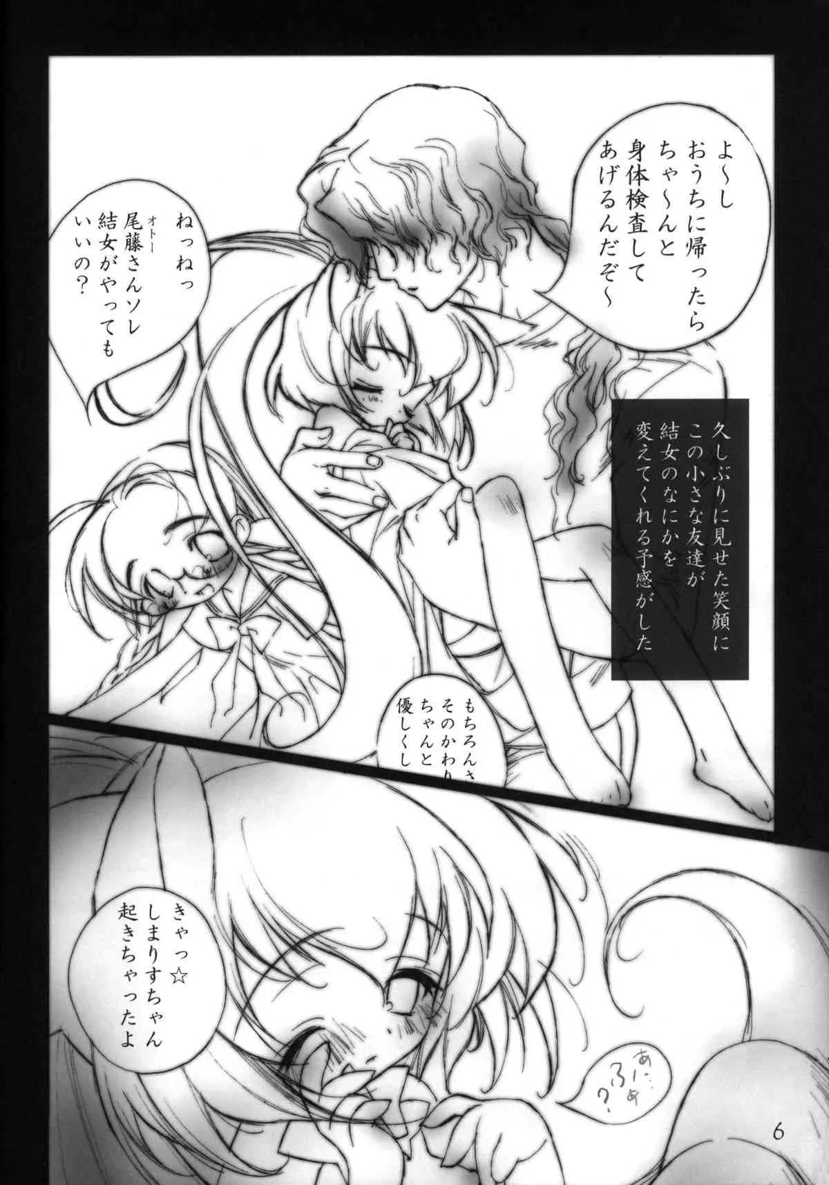 (C62) [ねんどじゃむ (るごしえら)] ほのぼの_6