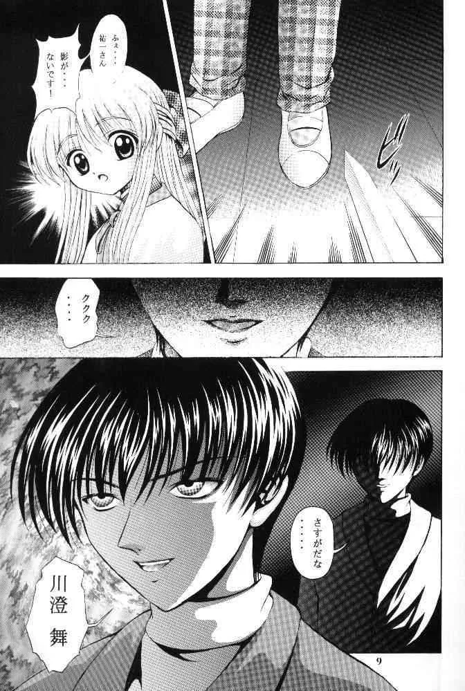 (C58) [黒雪 (華京院ちろる)] 月と私の物語 (カノン)_10