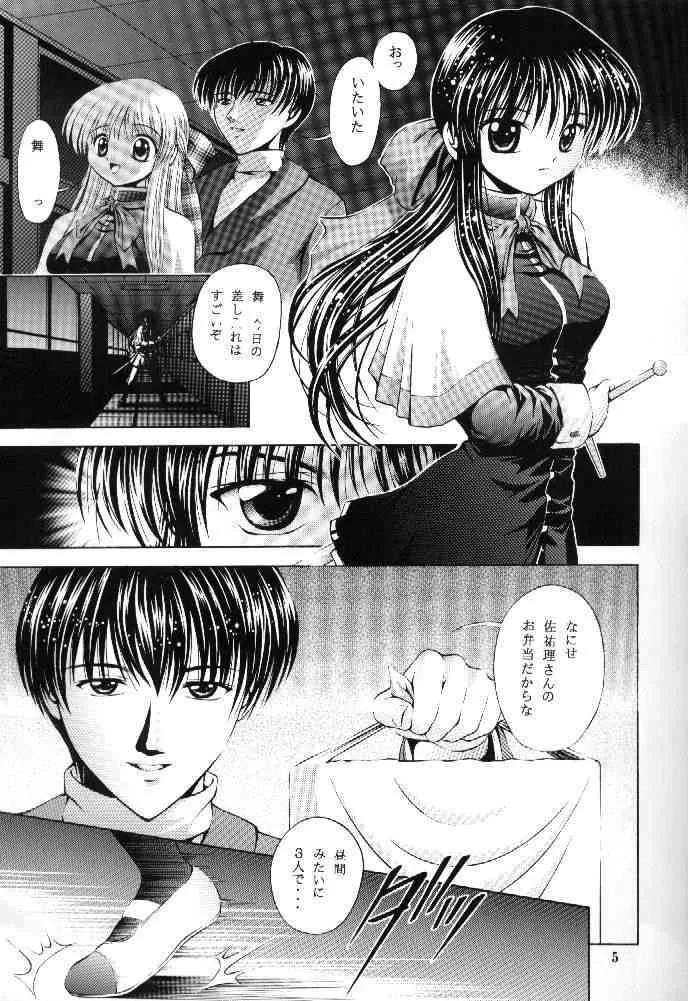 (C58) [黒雪 (華京院ちろる)] 月と私の物語 (カノン)_6