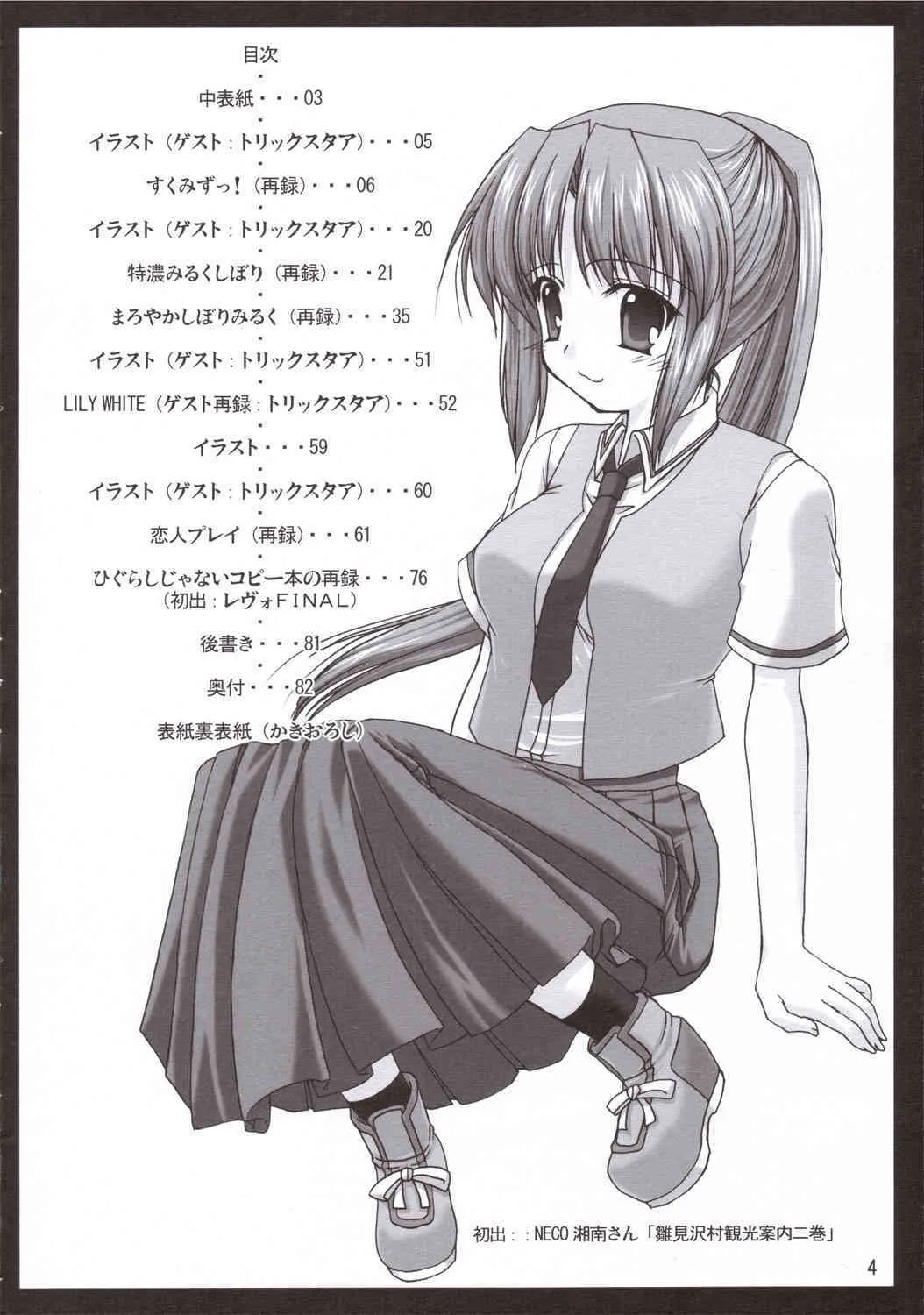 (C69) いいわけ会社 (樹宮匡平)] 魅惑 (ひぐらしのなく頃に)_3