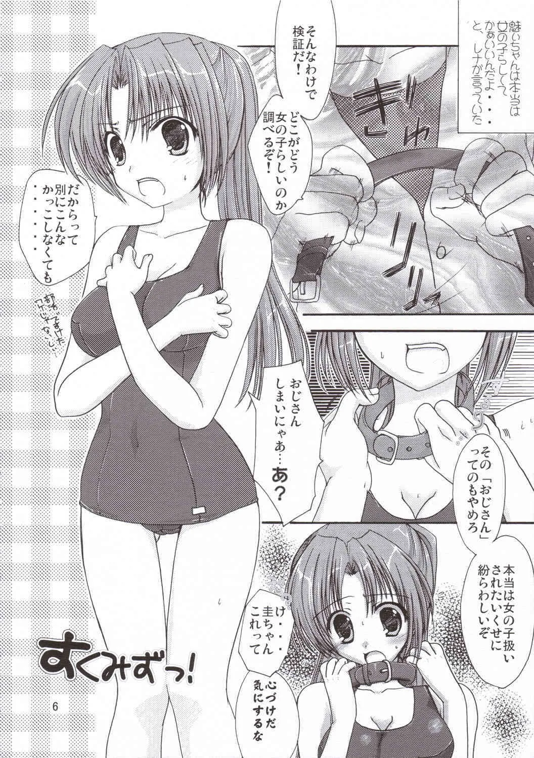 (C69) いいわけ会社 (樹宮匡平)] 魅惑 (ひぐらしのなく頃に)_5