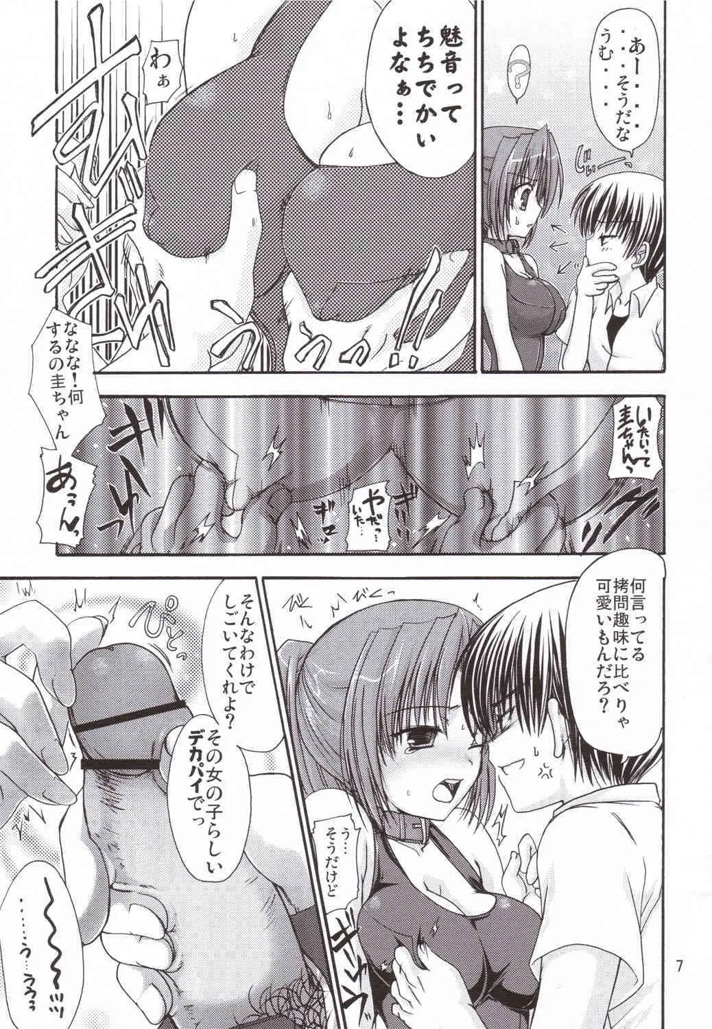 (C69) いいわけ会社 (樹宮匡平)] 魅惑 (ひぐらしのなく頃に)_6