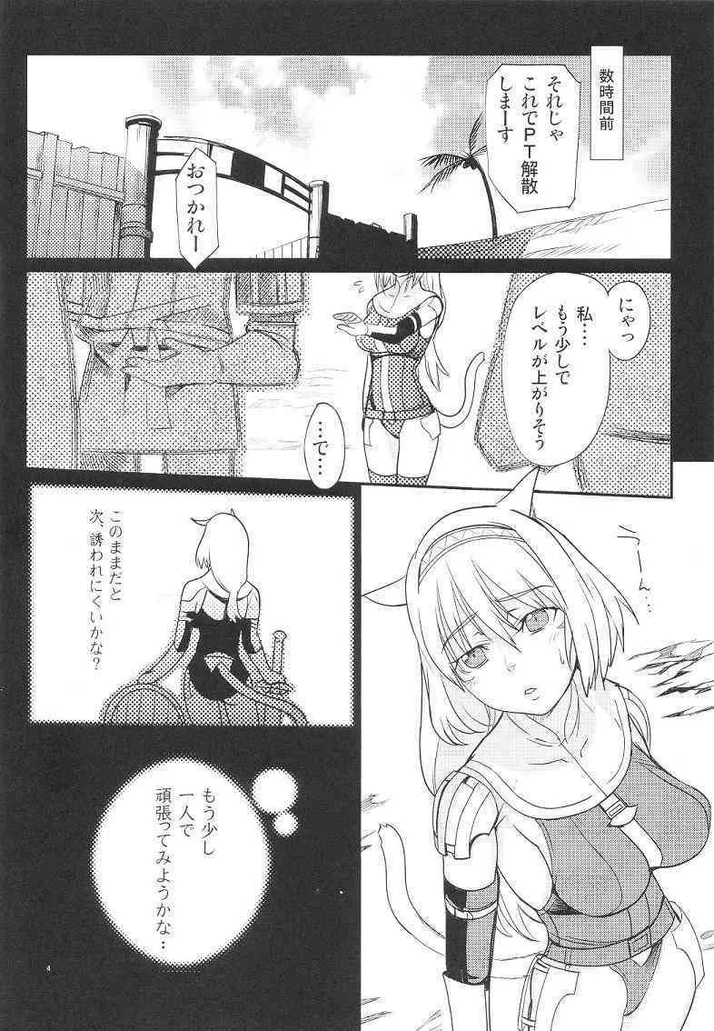 (C74) [ろび～な go round (ろび～な)] ネコムギュ (ファイナルファンタジー XI)_3