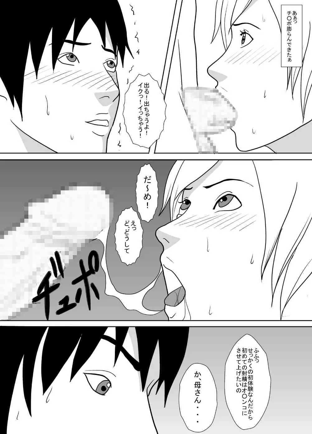 [あまぽて屋] その日、私は息子の肉便器になった。_10