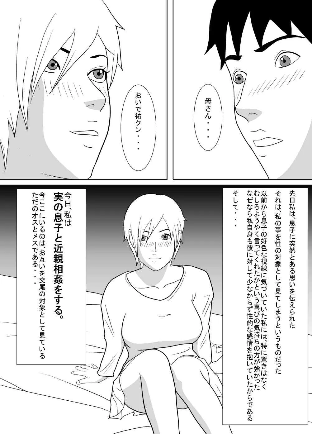 [あまぽて屋] その日、私は息子の肉便器になった。_4