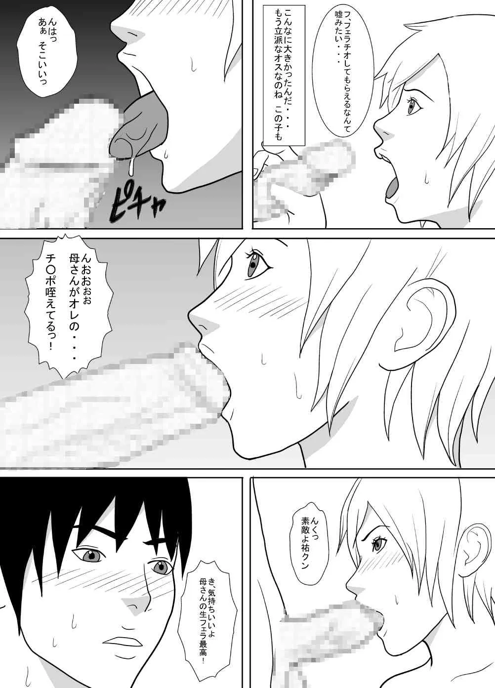 [あまぽて屋] その日、私は息子の肉便器になった。_8