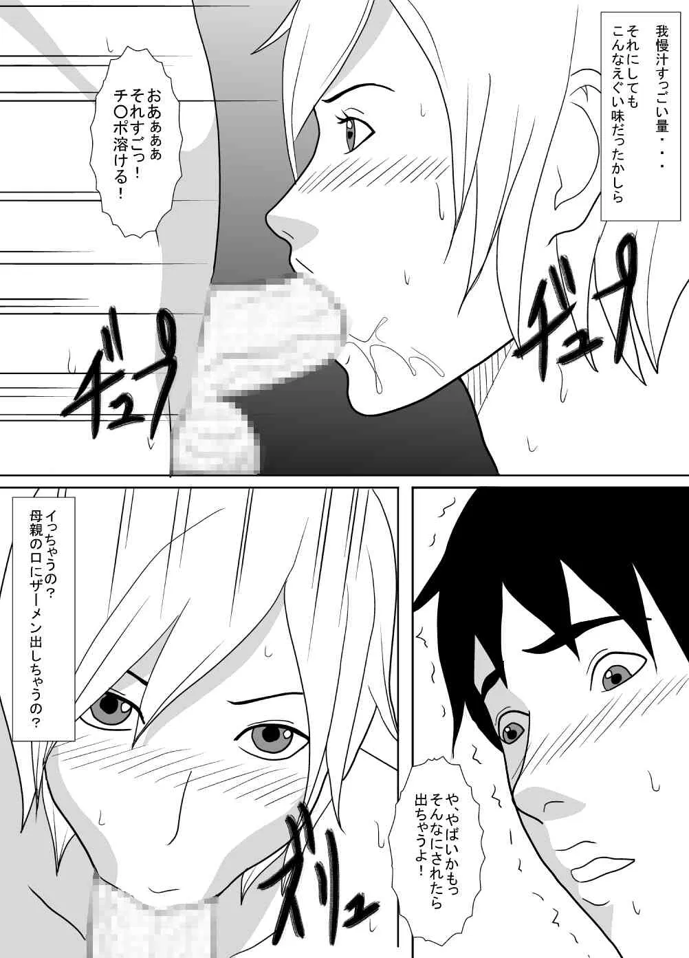 [あまぽて屋] その日、私は息子の肉便器になった。_9