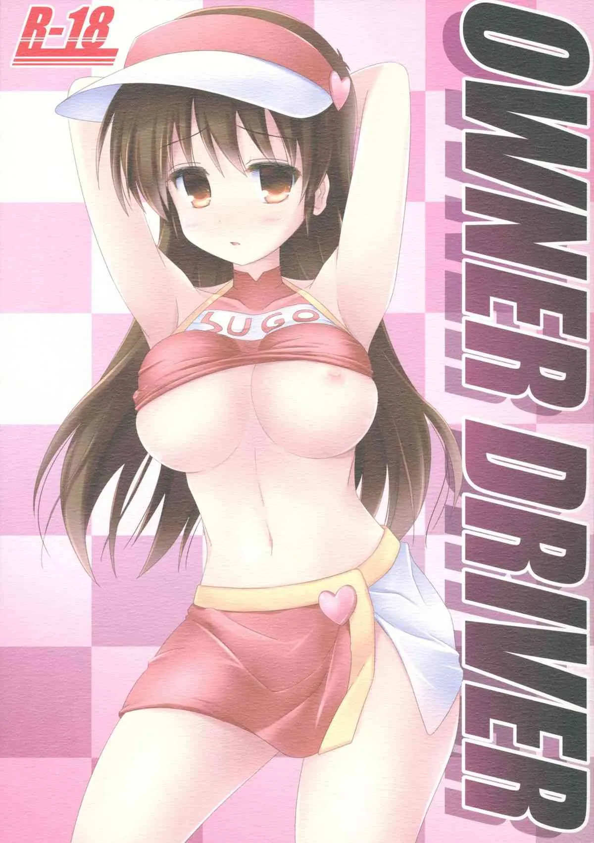 (サンクリ57) [ARCHF (利木)] OWNER DRIVER (新世紀GPXサイバーフォーミュラ)