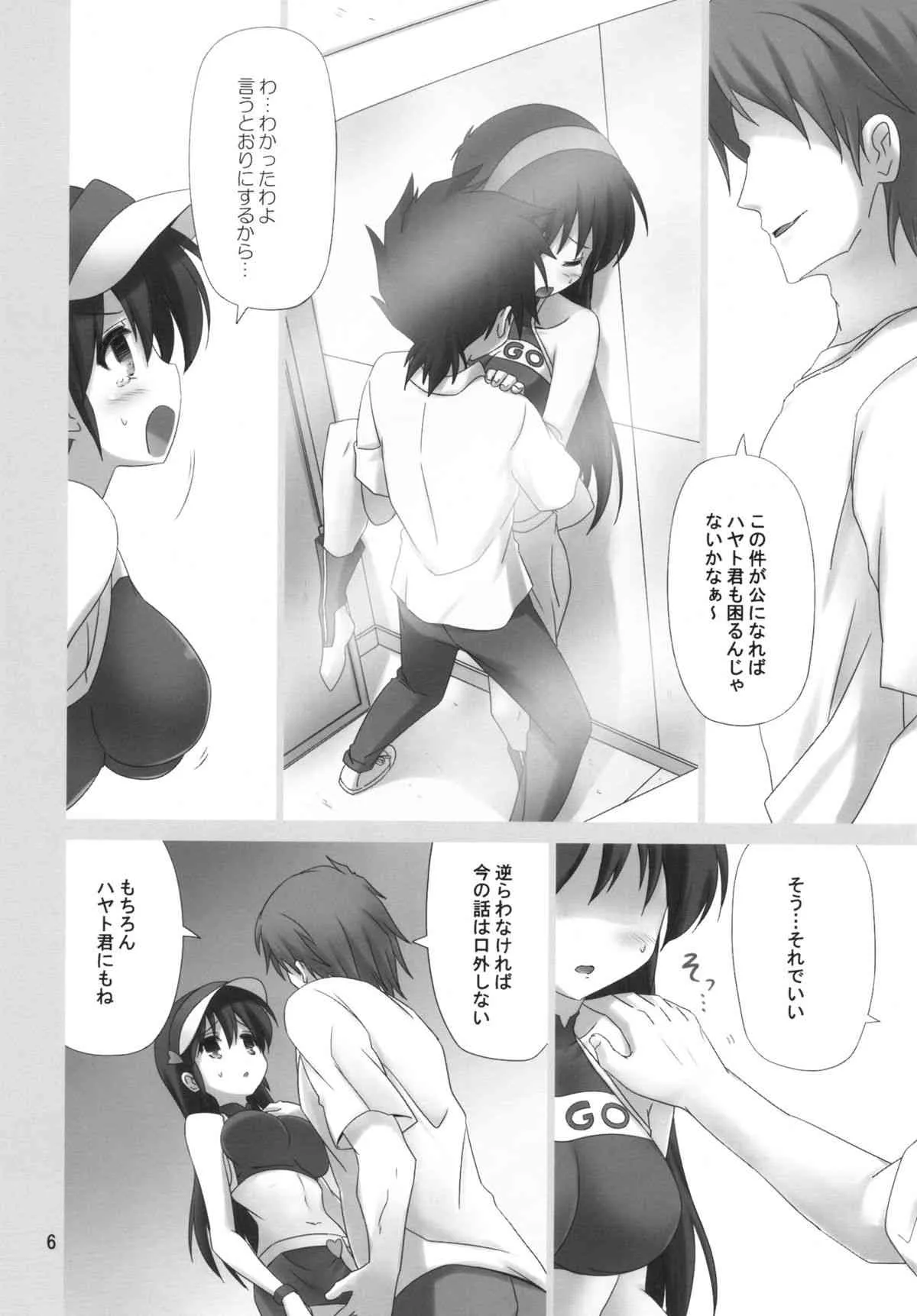 (サンクリ57) [ARCHF (利木)] OWNER DRIVER (新世紀GPXサイバーフォーミュラ)_5
