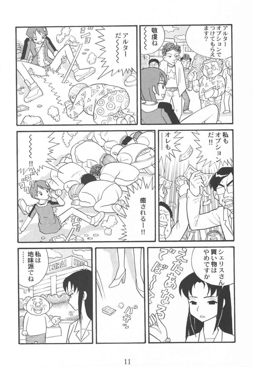 (C62) [山羊と魚] 達者でなにより。 (アベノ橋魔法☆商店街、スクライド)_10