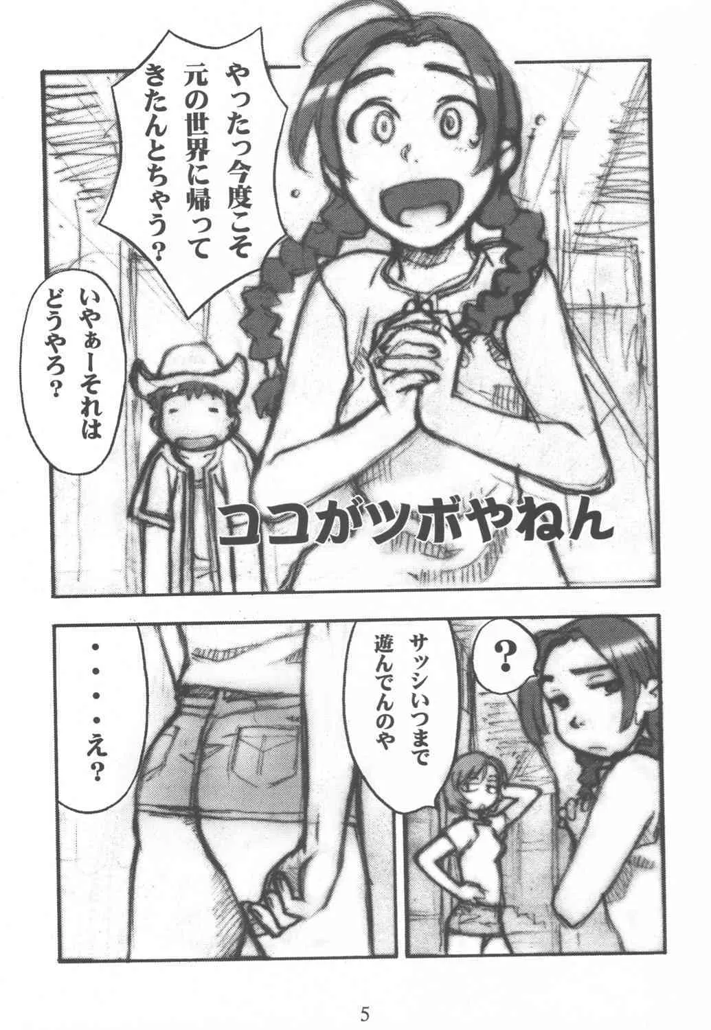 (C62) [山羊と魚] 達者でなにより。 (アベノ橋魔法☆商店街、スクライド)_4
