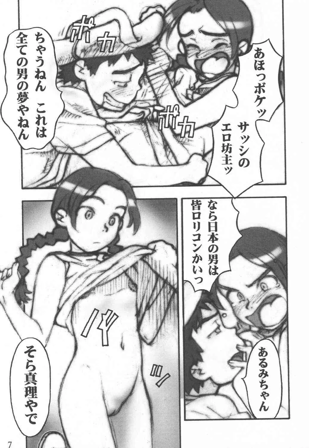 (C62) [山羊と魚] 達者でなにより。 (アベノ橋魔法☆商店街、スクライド)_6