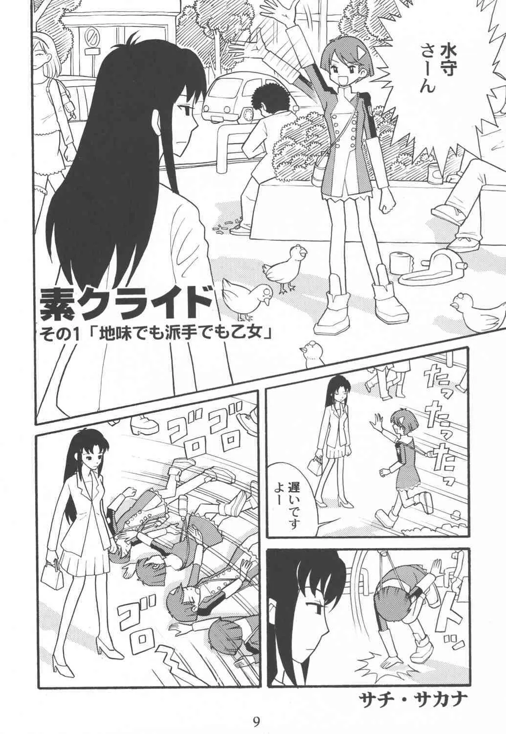 (C62) [山羊と魚] 達者でなにより。 (アベノ橋魔法☆商店街、スクライド)_8