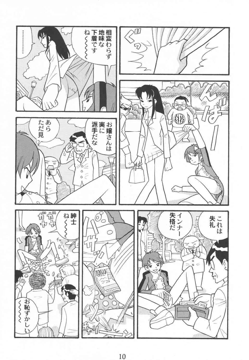 (C62) [山羊と魚] 達者でなにより。 (アベノ橋魔法☆商店街、スクライド)_9