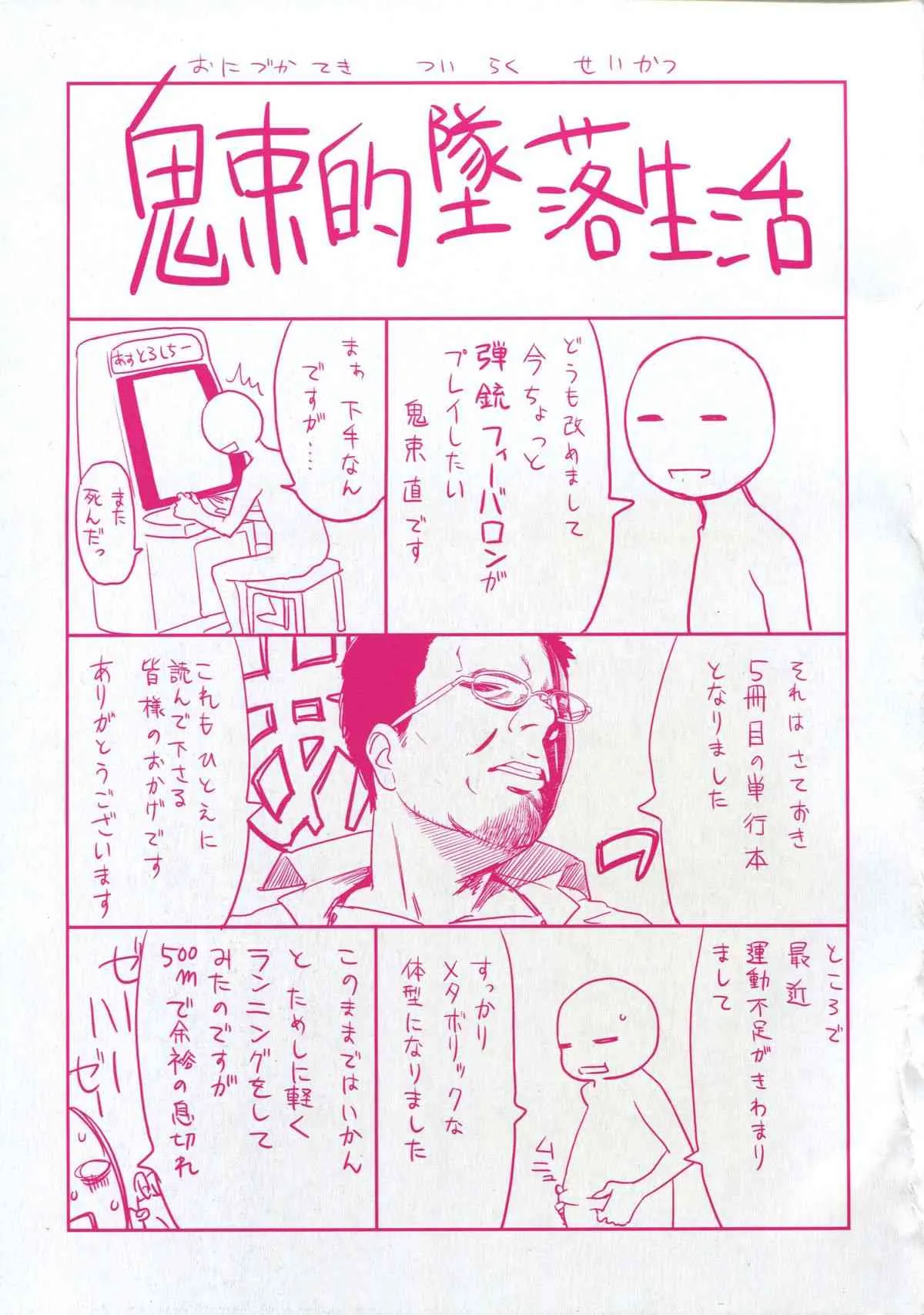 [鬼束直] morning view_4