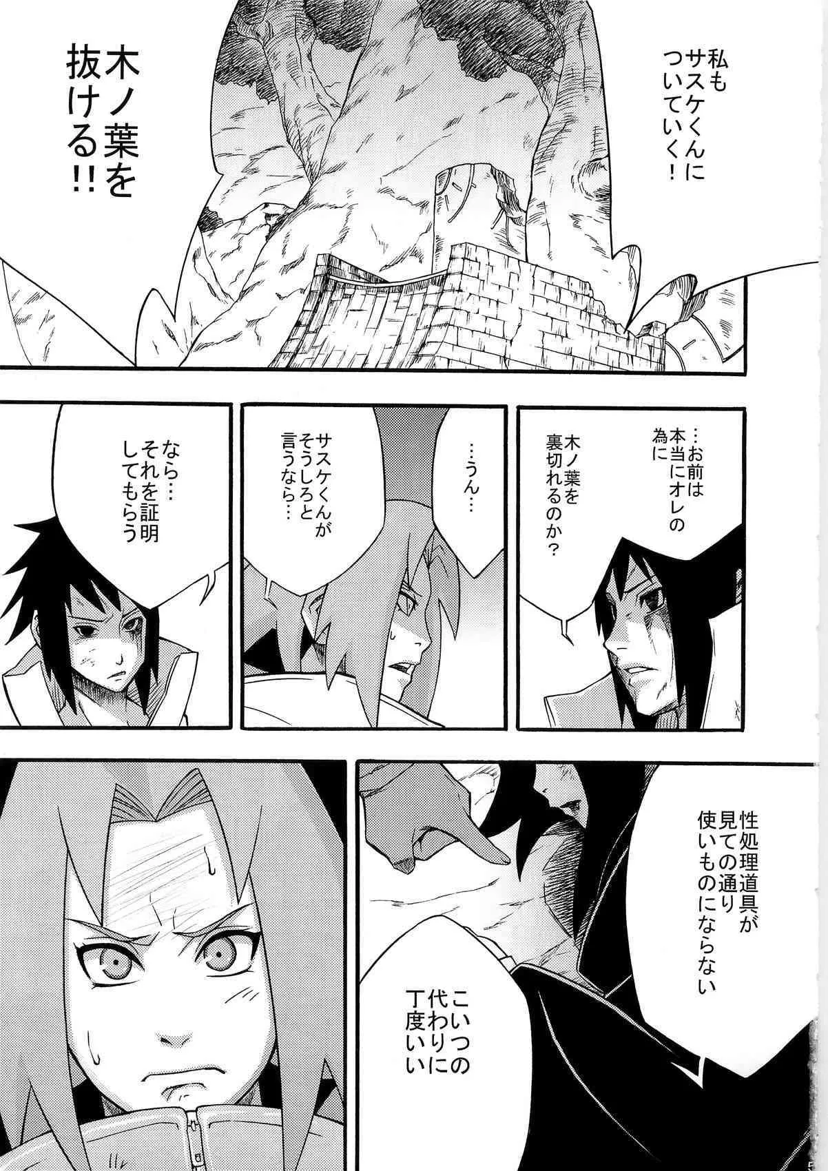 (C79) [からきし傭兵団 真雅 (砂原渉)] 淫肉行進 (ナルト)_3