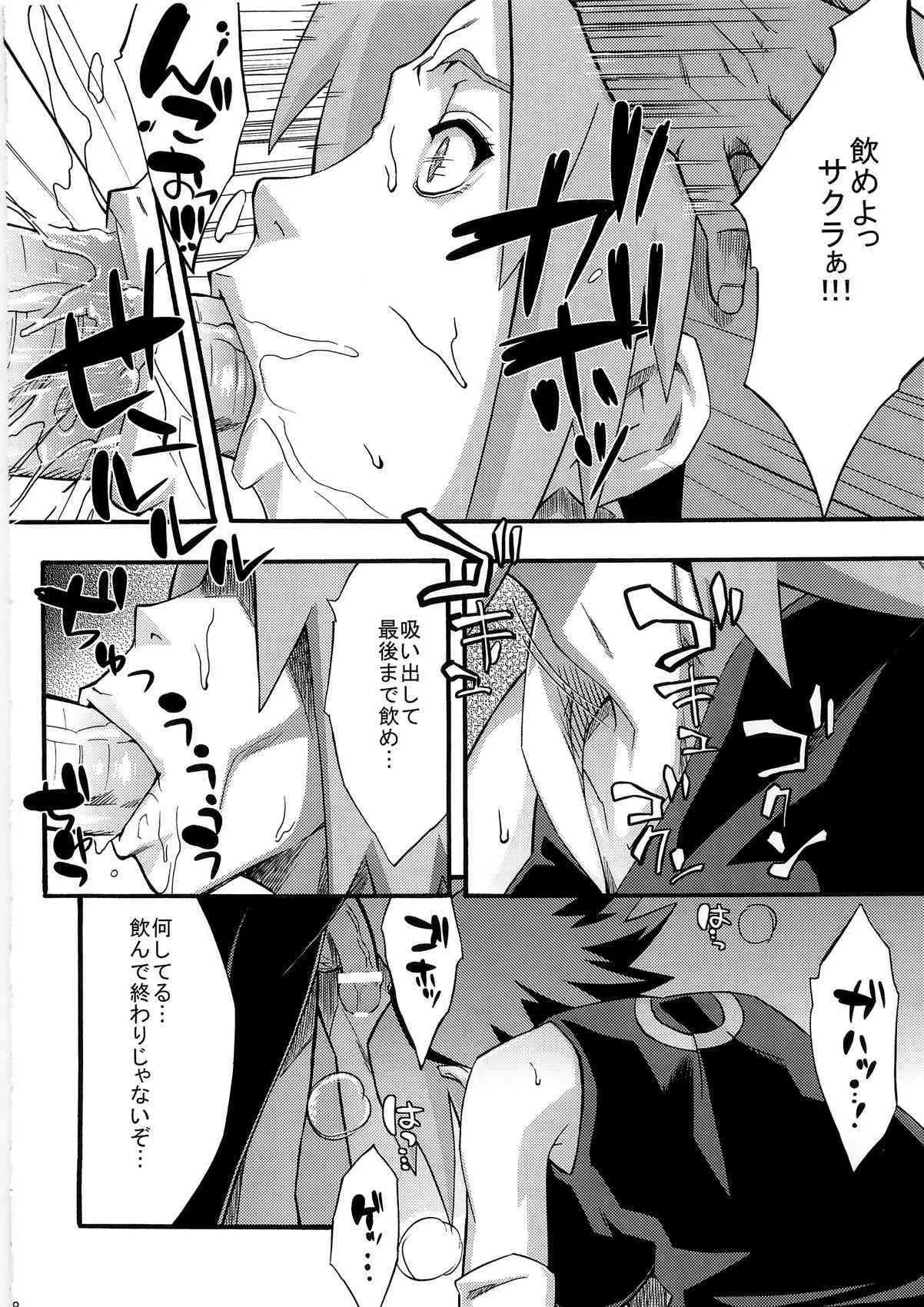 (C79) [からきし傭兵団 真雅 (砂原渉)] 淫肉行進 (ナルト)_4